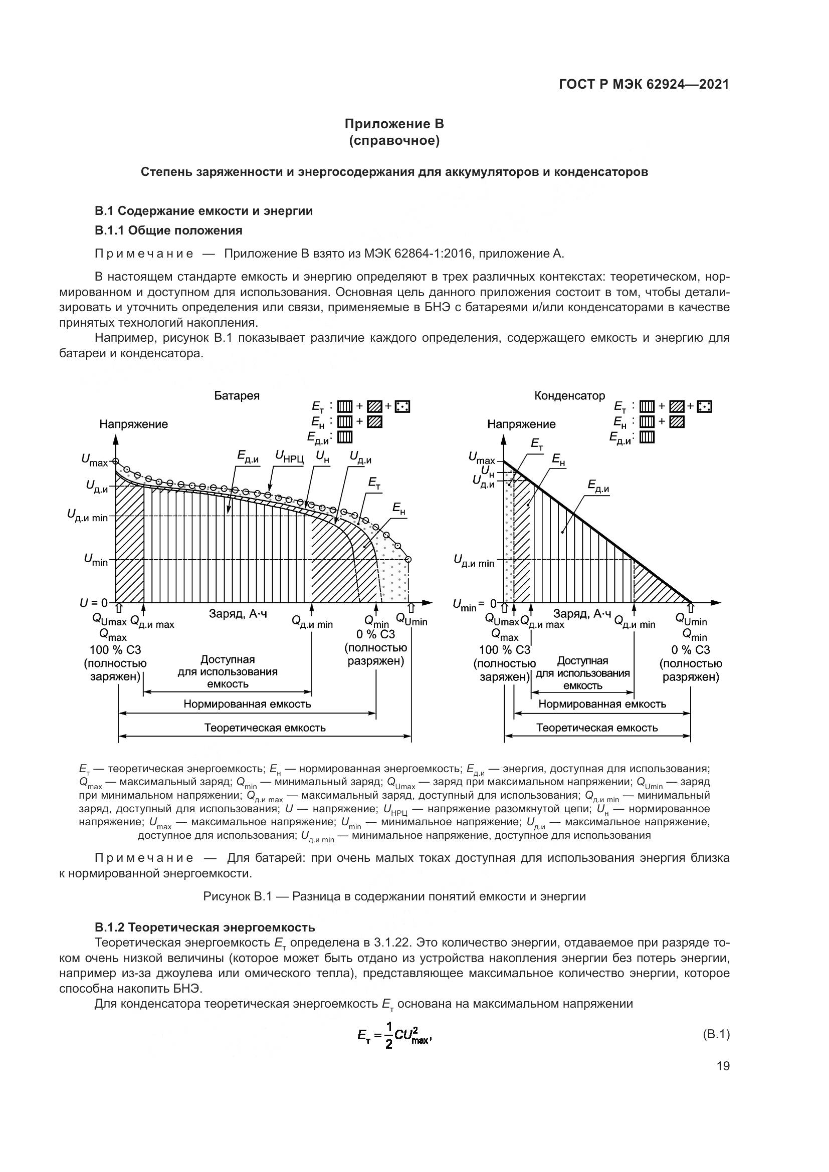 ГОСТ Р МЭК  62924-2021, страница 23