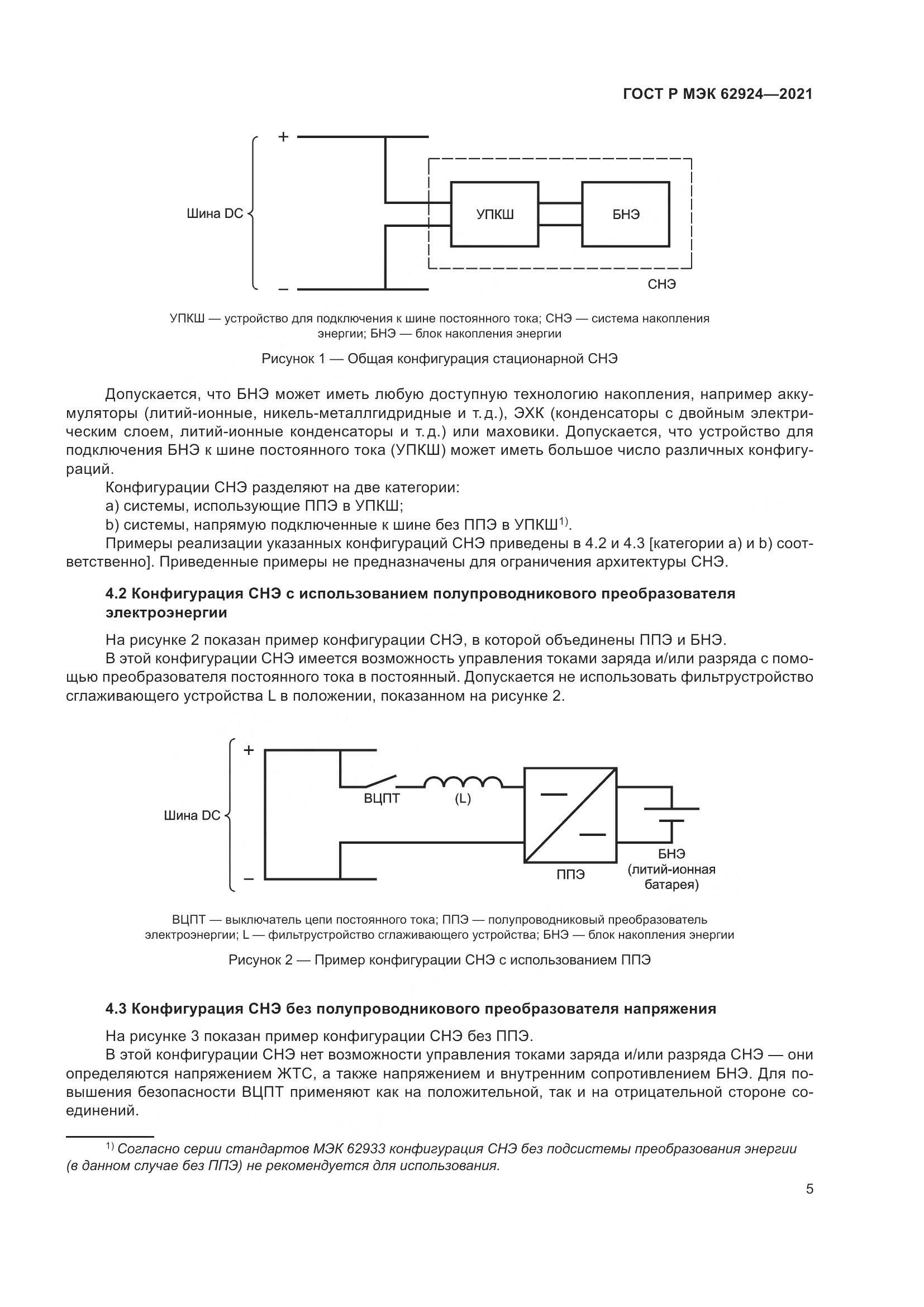 ГОСТ Р МЭК  62924-2021, страница 9