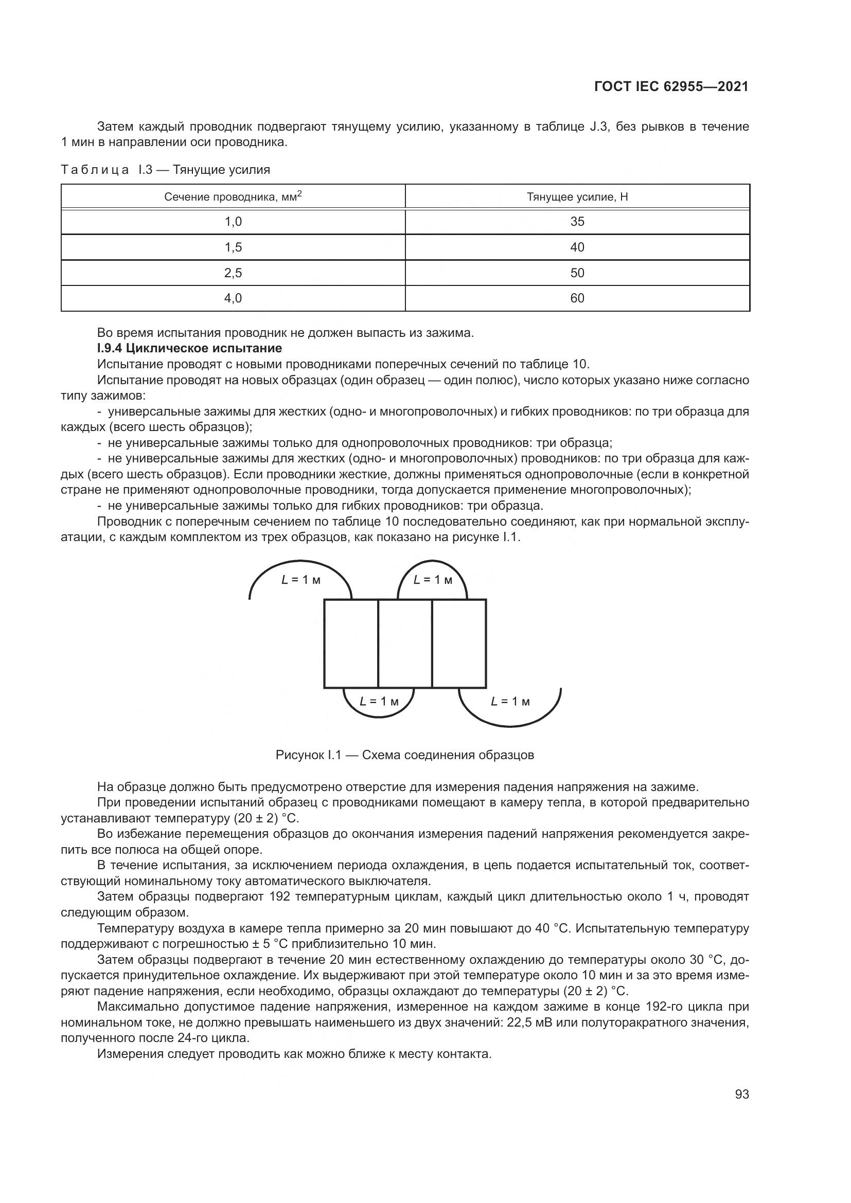 ГОСТ IEC  62955-2021, страница 100