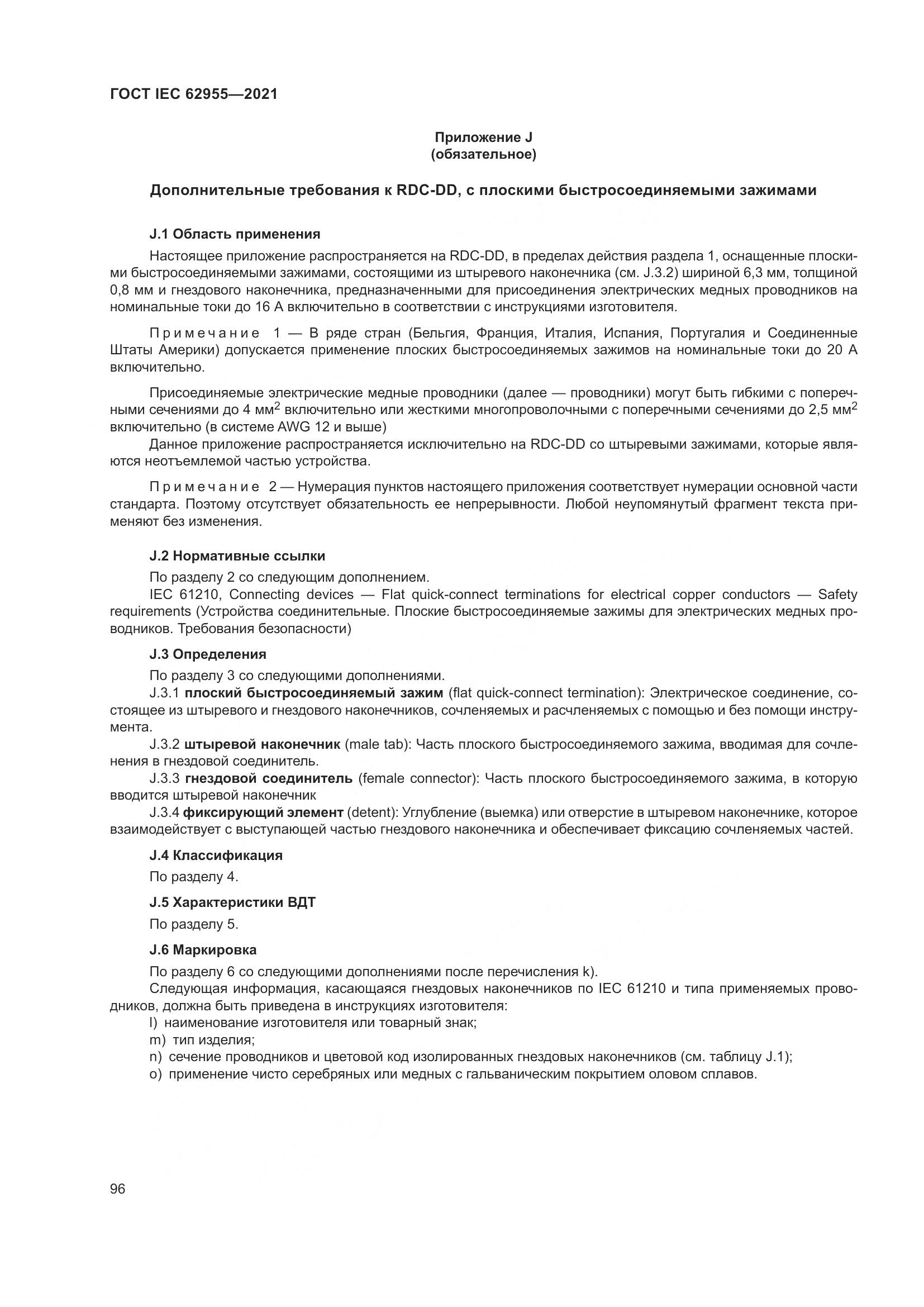 ГОСТ IEC  62955-2021, страница 103