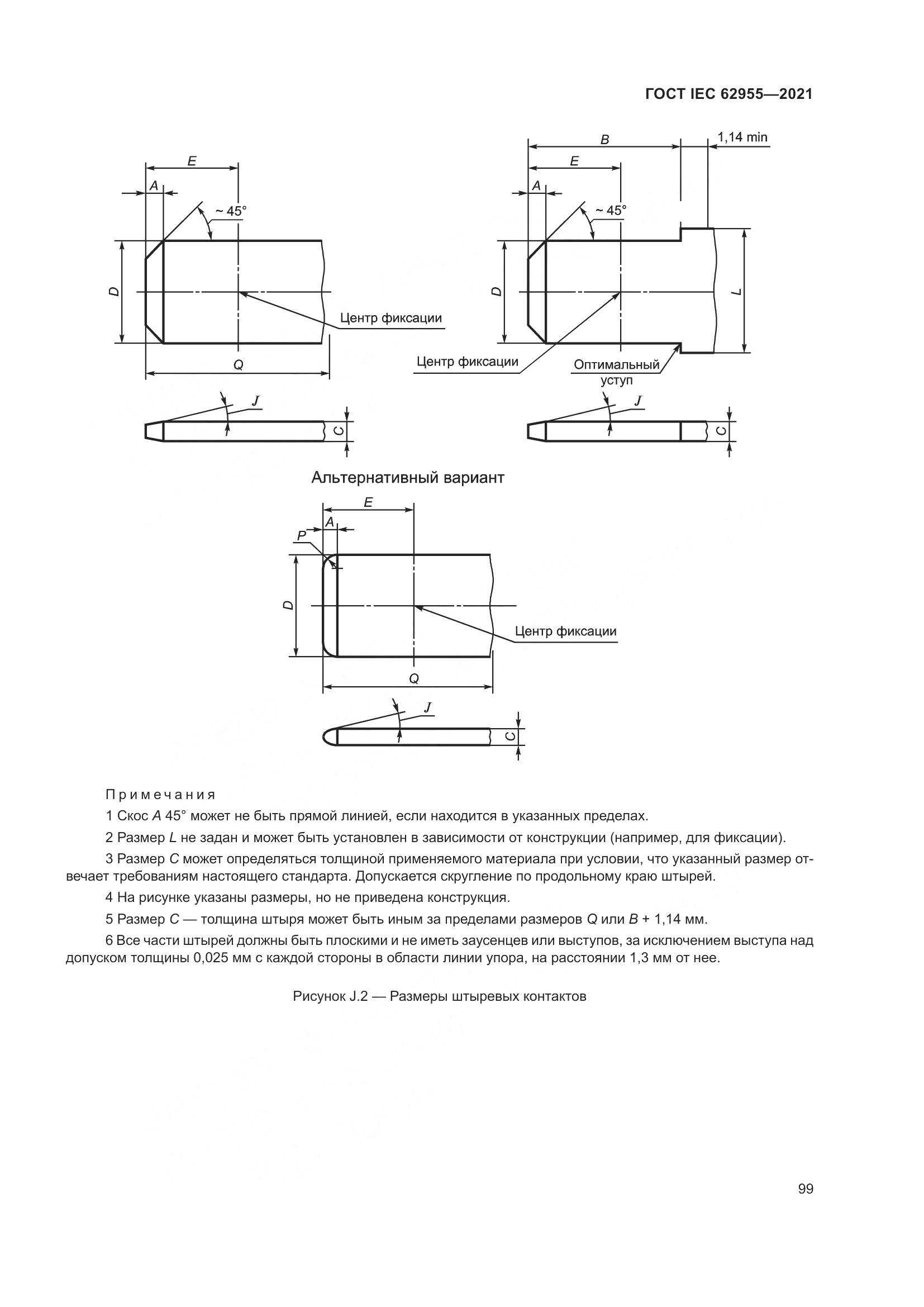 ГОСТ IEC  62955-2021, страница 106