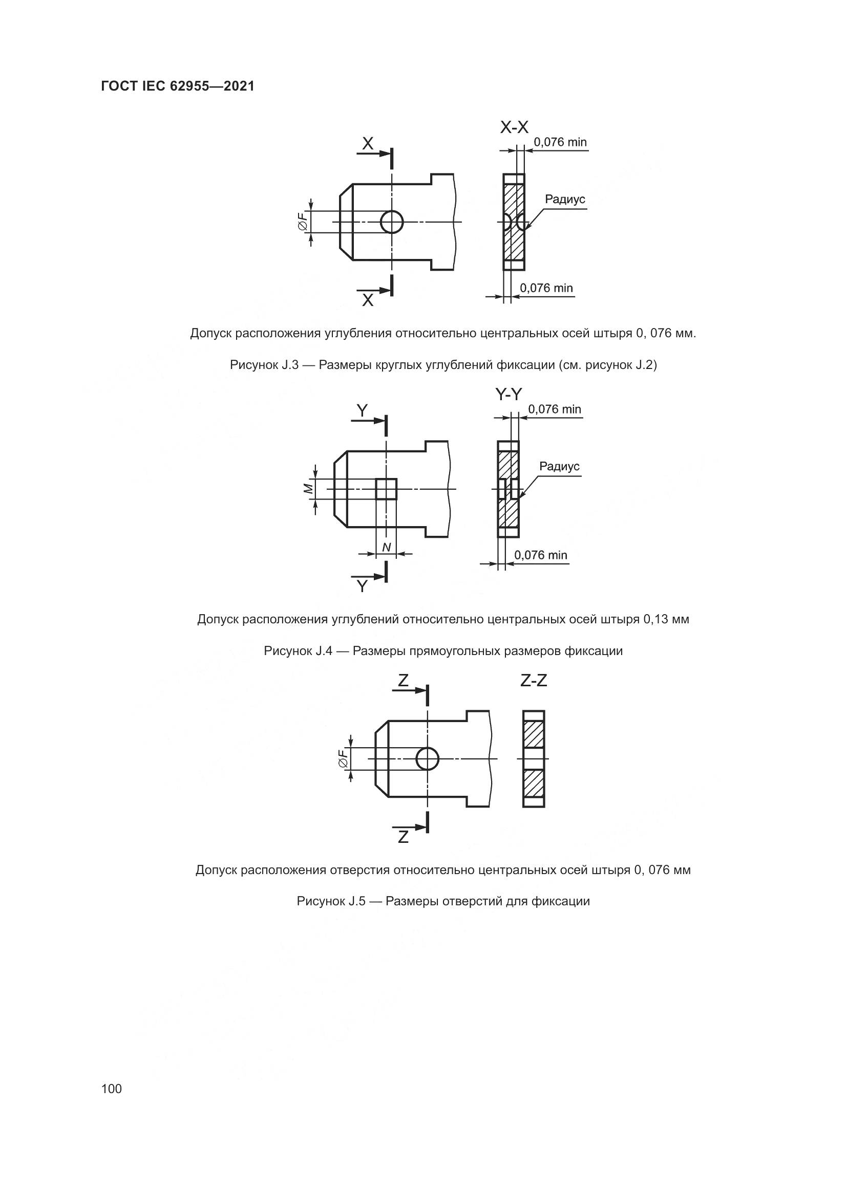 ГОСТ IEC  62955-2021, страница 107