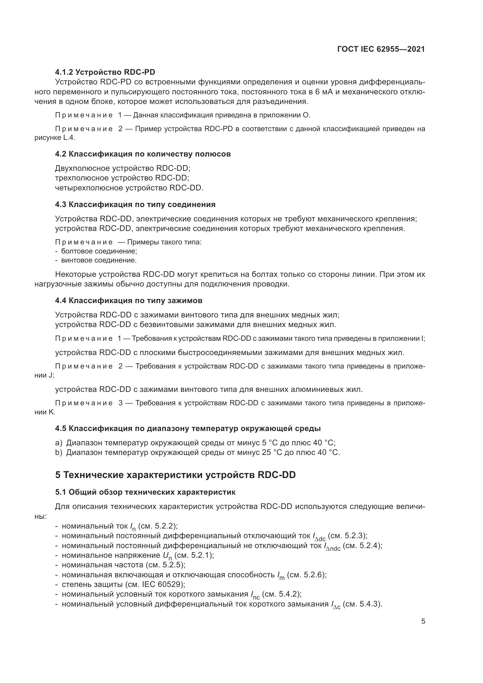 ГОСТ IEC  62955-2021, страница 12