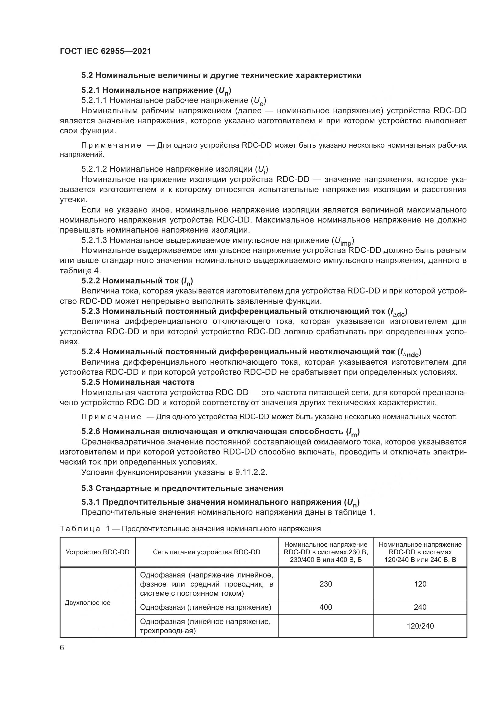 ГОСТ IEC  62955-2021, страница 13
