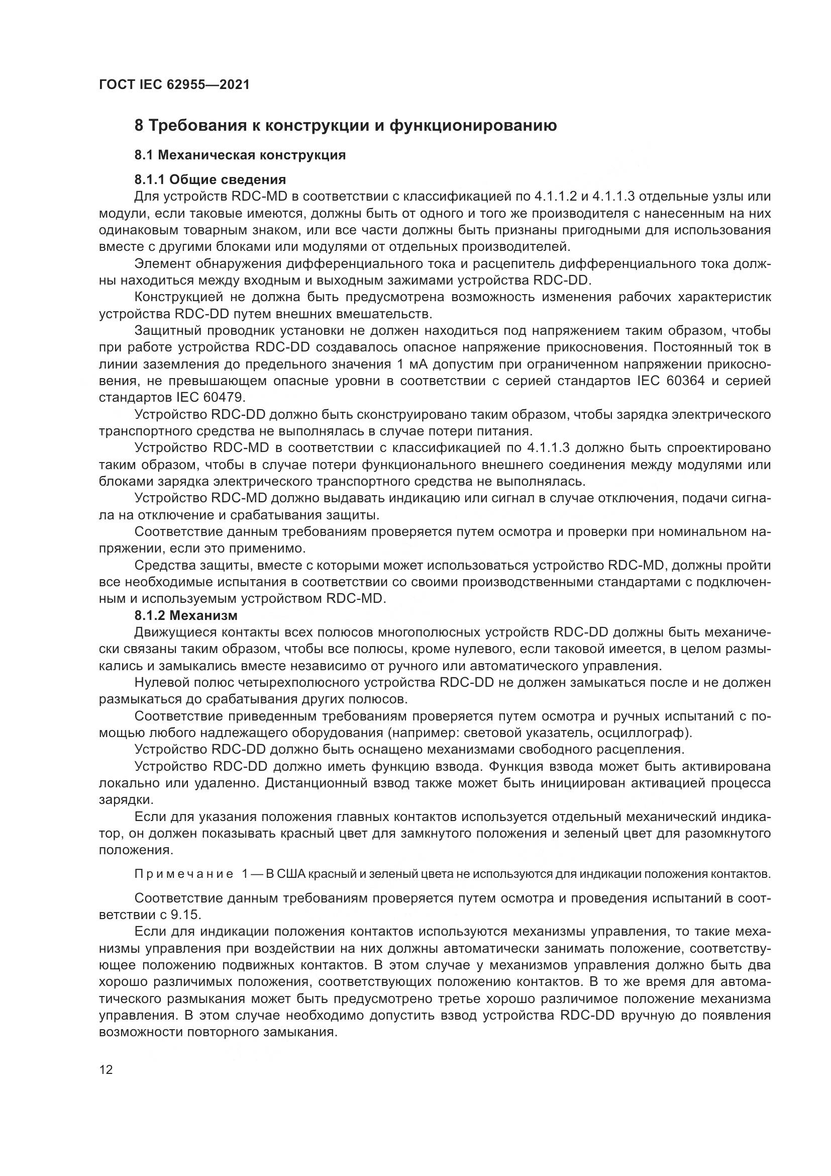 ГОСТ IEC  62955-2021, страница 19