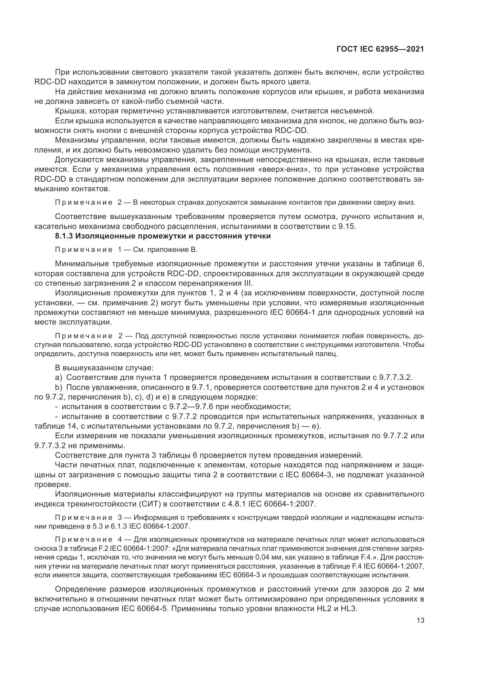 ГОСТ IEC  62955-2021, страница 20