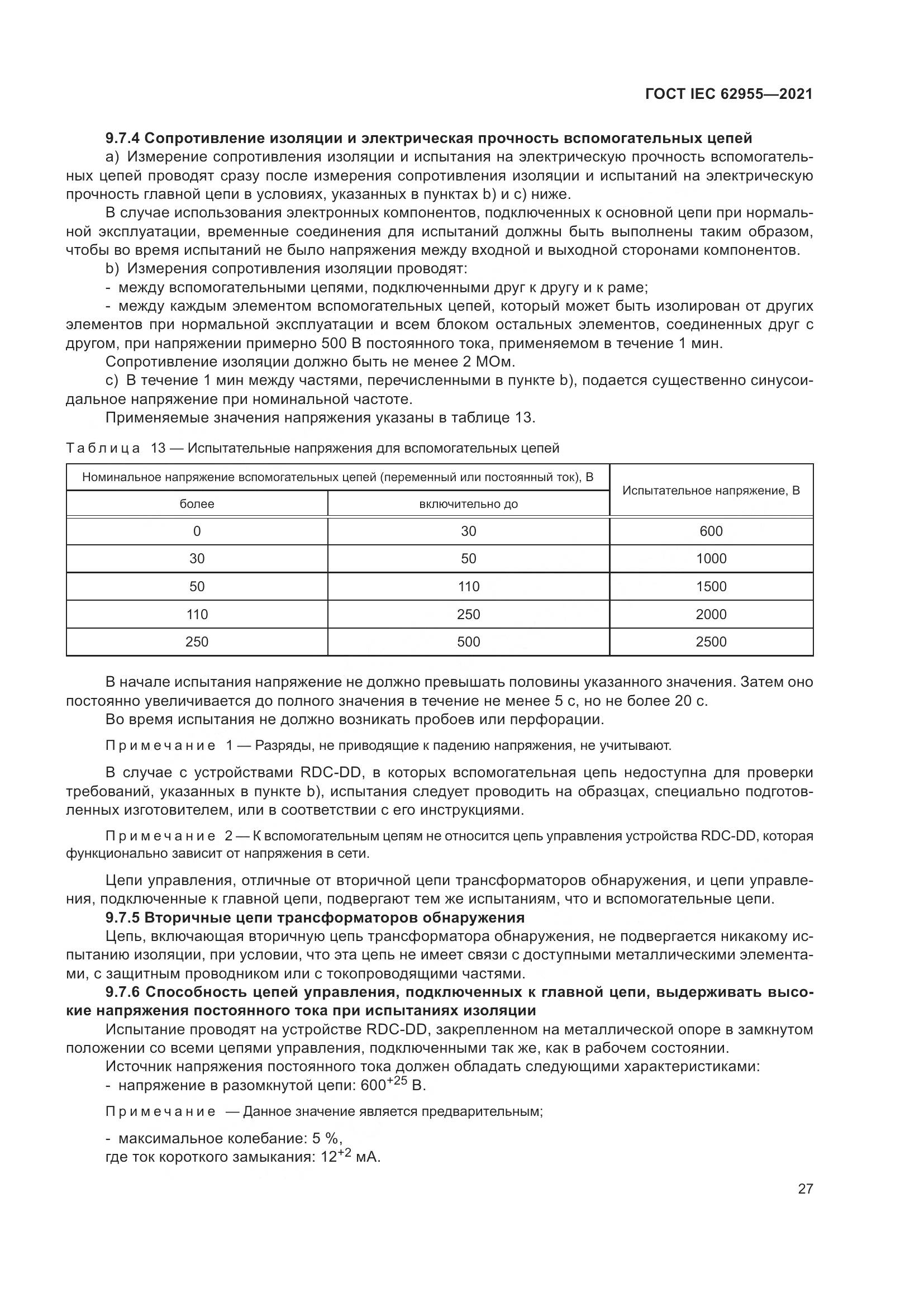 ГОСТ IEC  62955-2021, страница 34