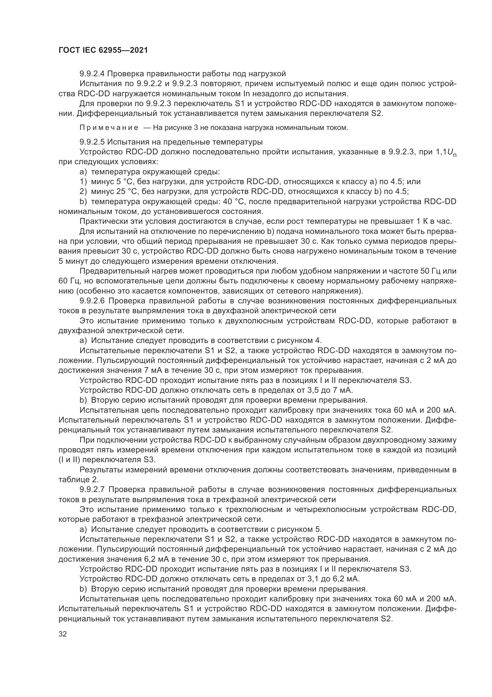 ГОСТ IEC  62955-2021, страница 39