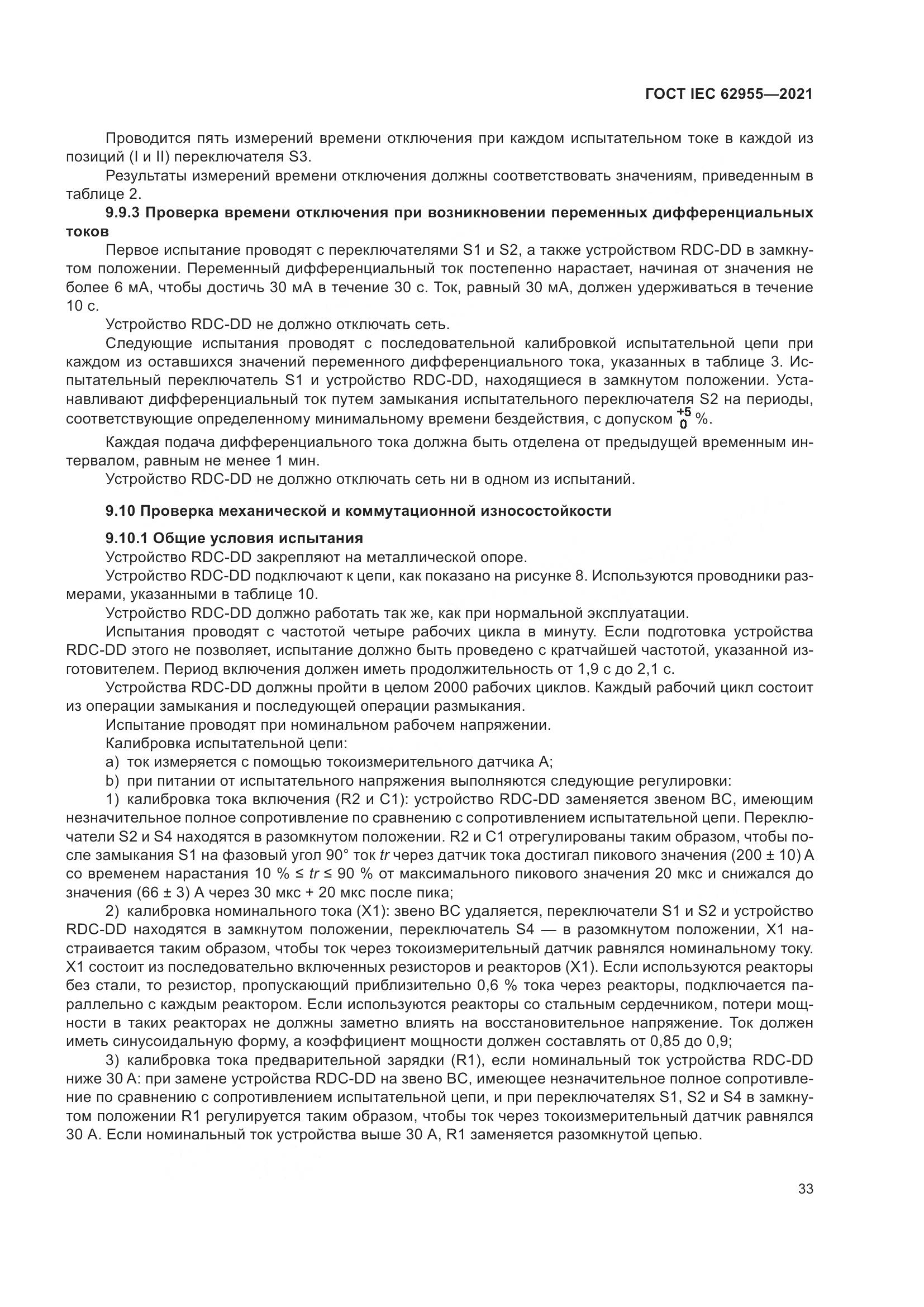 ГОСТ IEC  62955-2021, страница 40