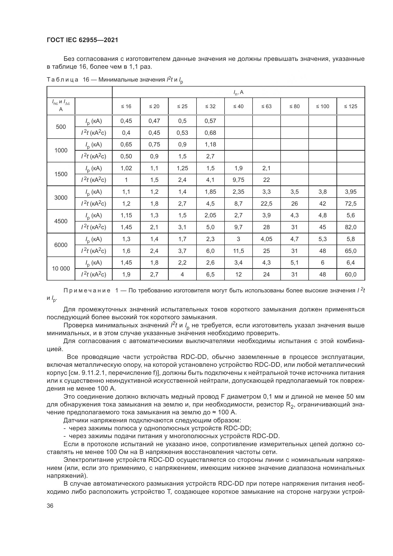 ГОСТ IEC  62955-2021, страница 43