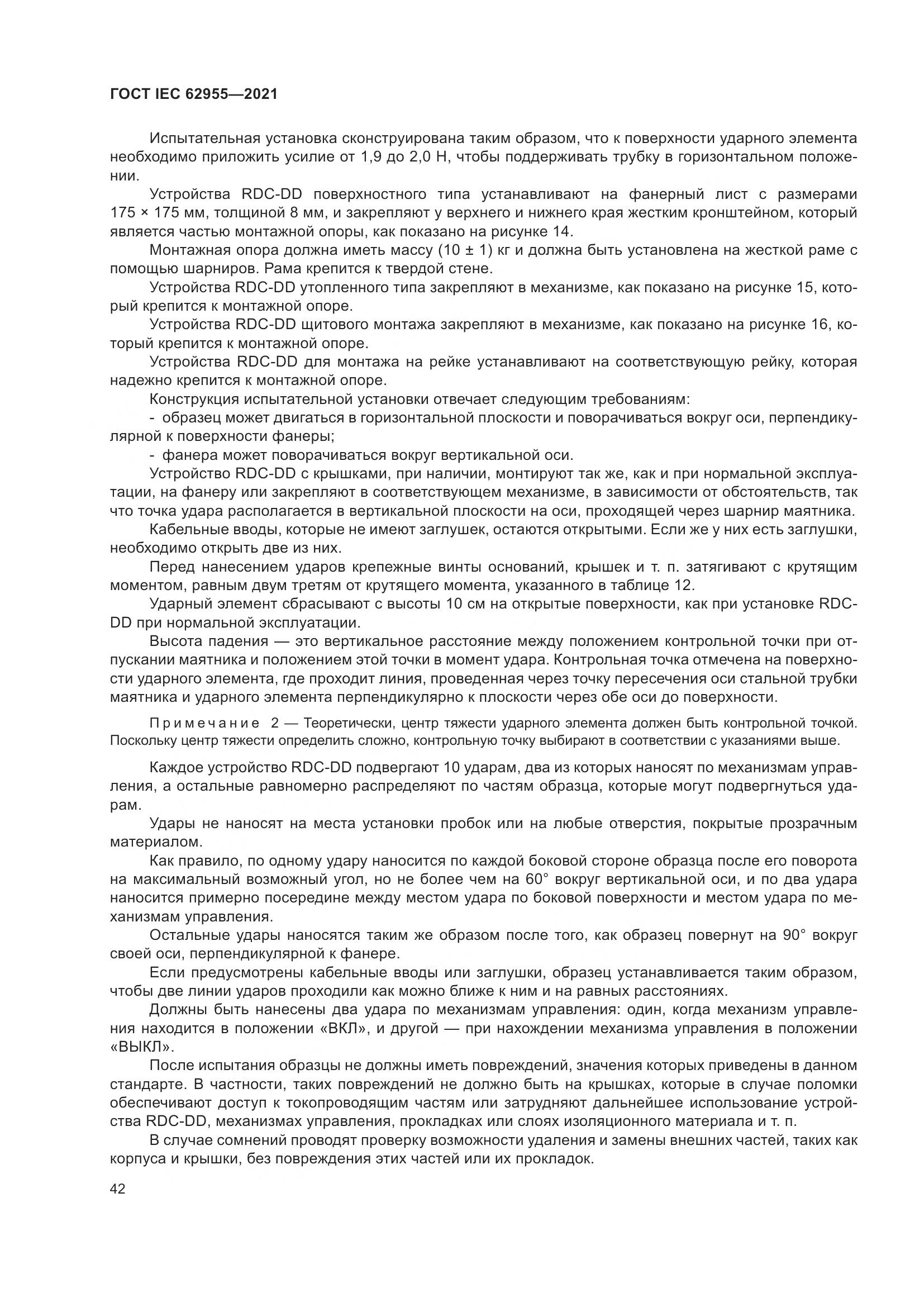 ГОСТ IEC  62955-2021, страница 49