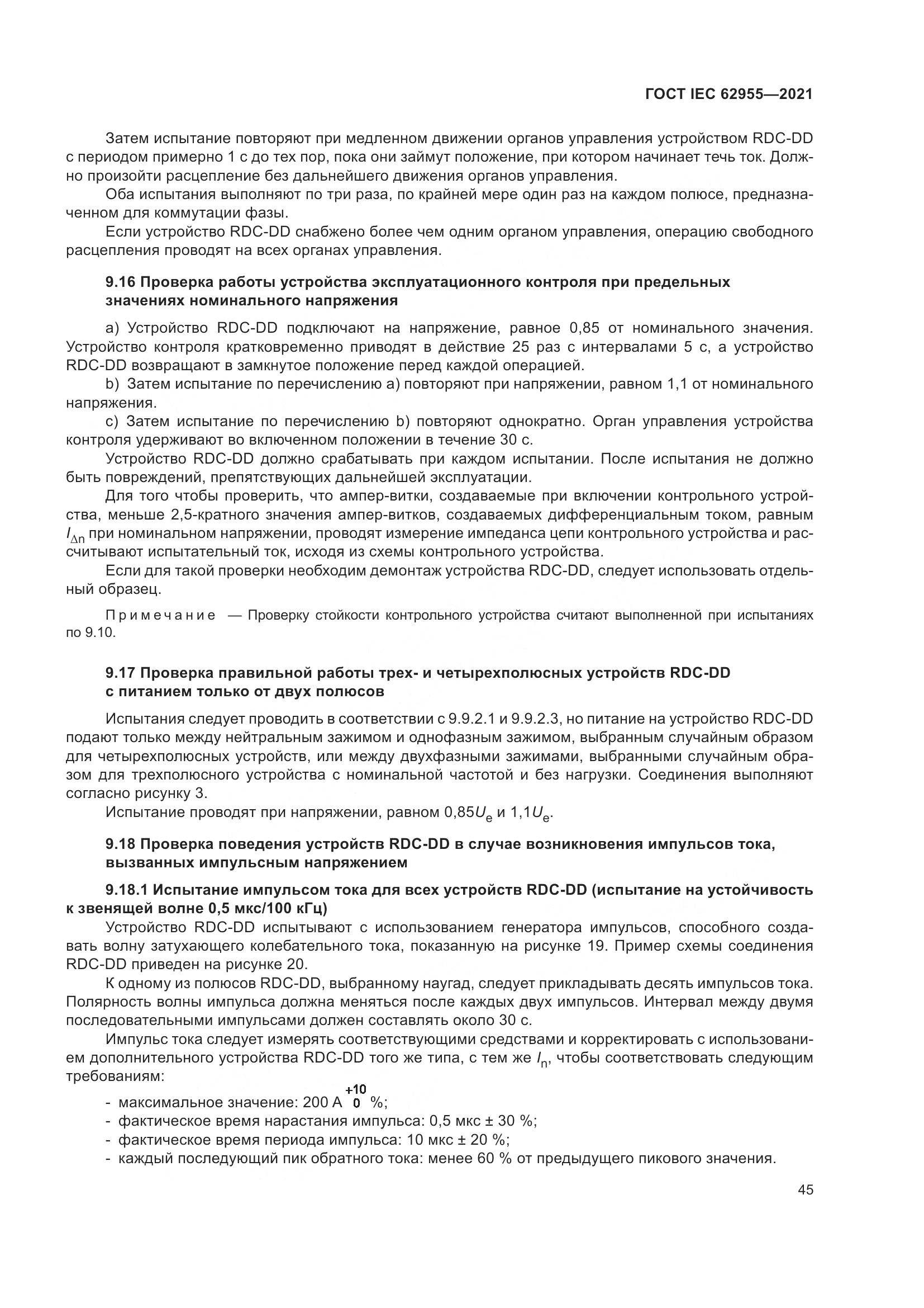 ГОСТ IEC  62955-2021, страница 52