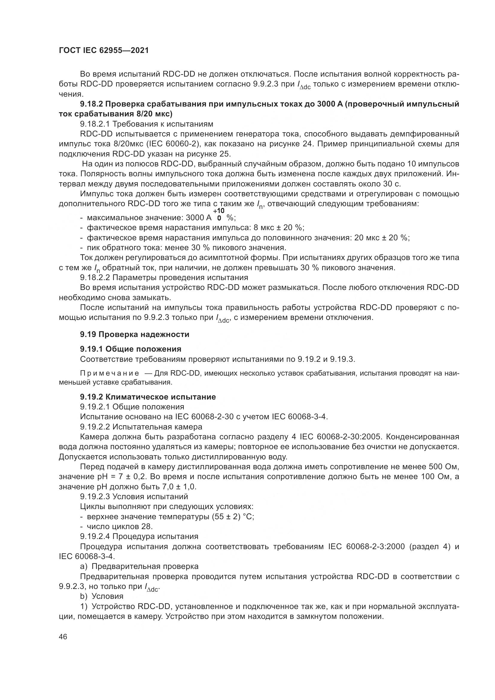 ГОСТ IEC  62955-2021, страница 53