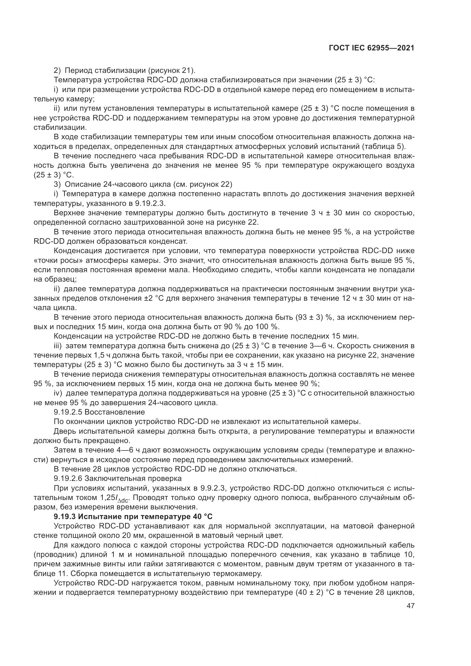 ГОСТ IEC  62955-2021, страница 54