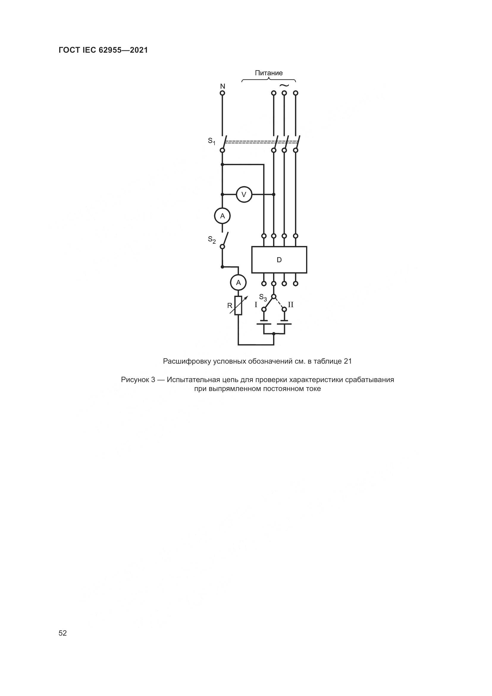ГОСТ IEC  62955-2021, страница 59
