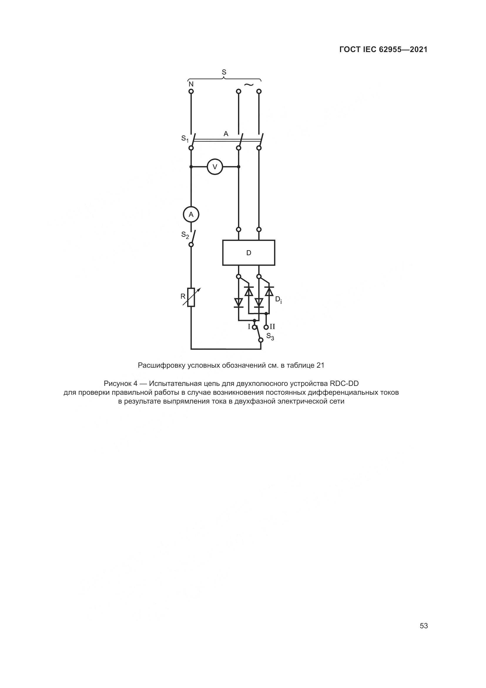 ГОСТ IEC  62955-2021, страница 60