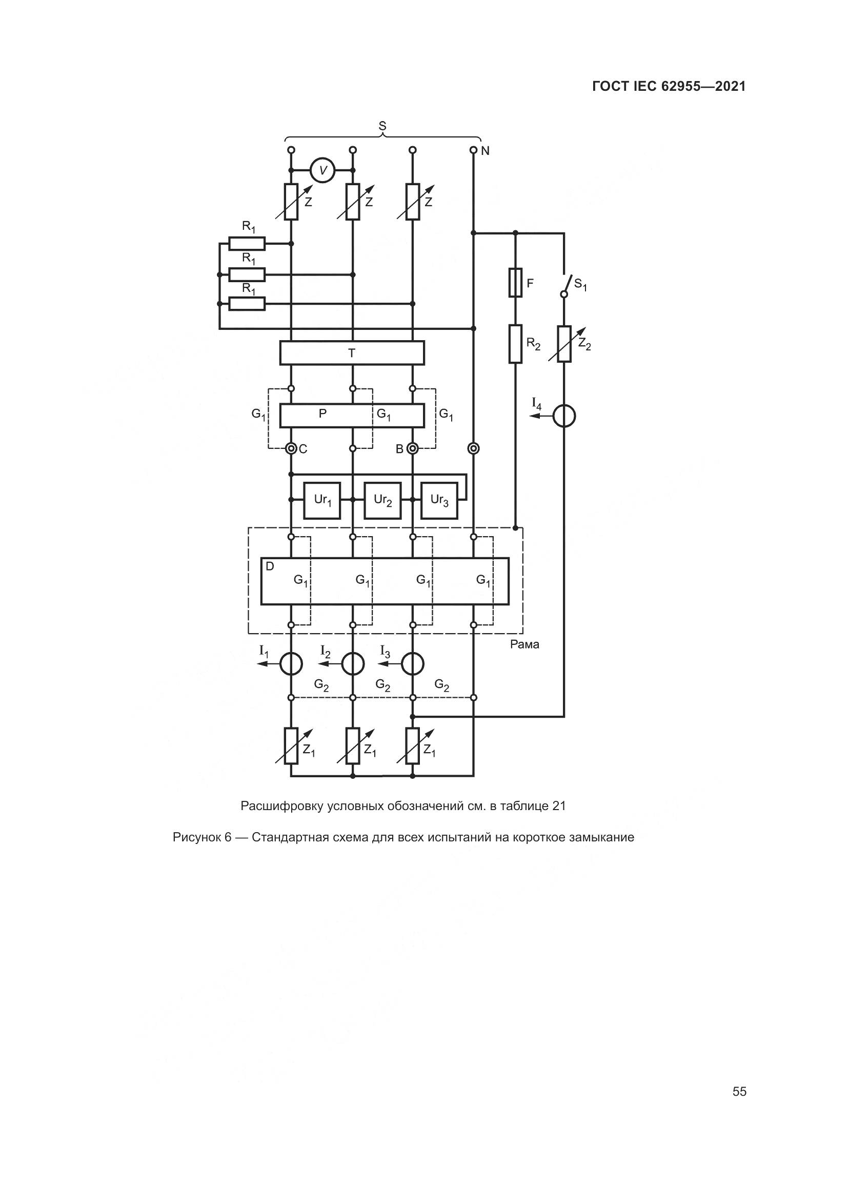 ГОСТ IEC  62955-2021, страница 62