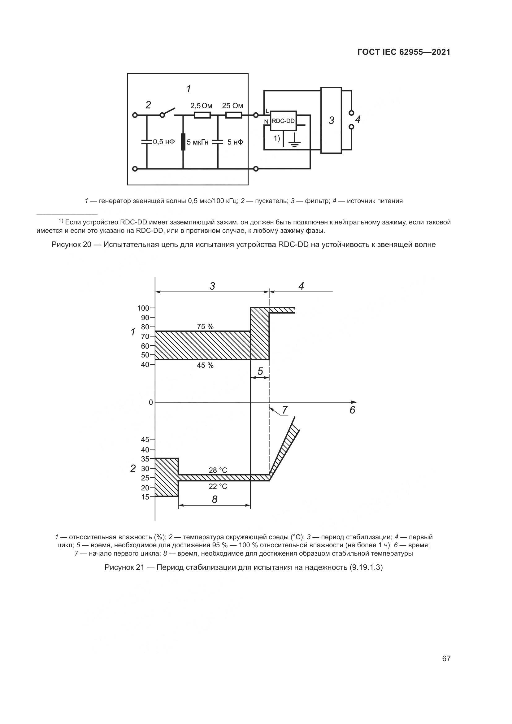 ГОСТ IEC  62955-2021, страница 74