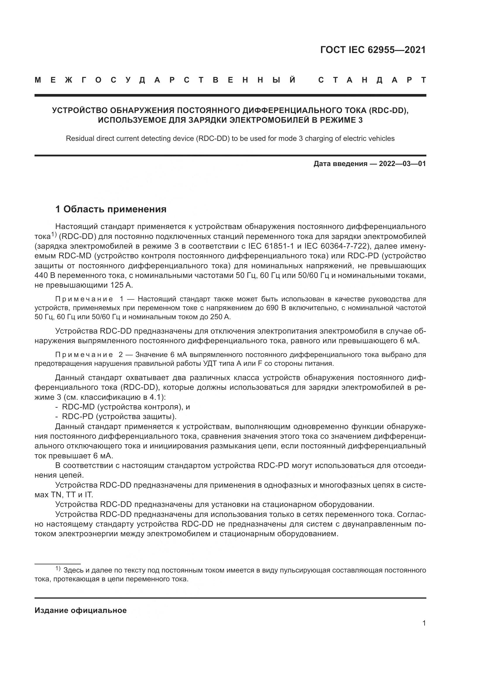ГОСТ IEC  62955-2021, страница 8