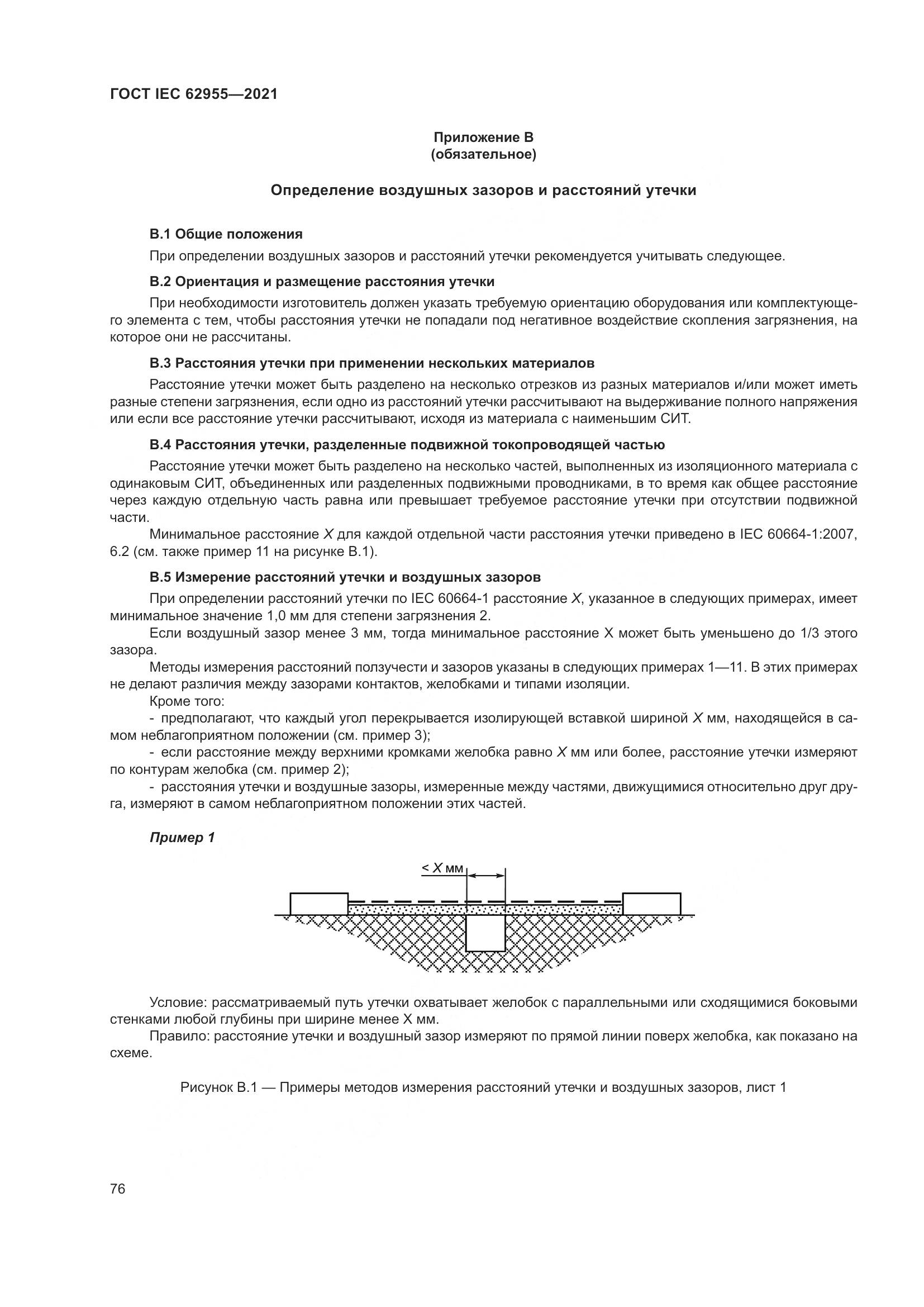 ГОСТ IEC  62955-2021, страница 83