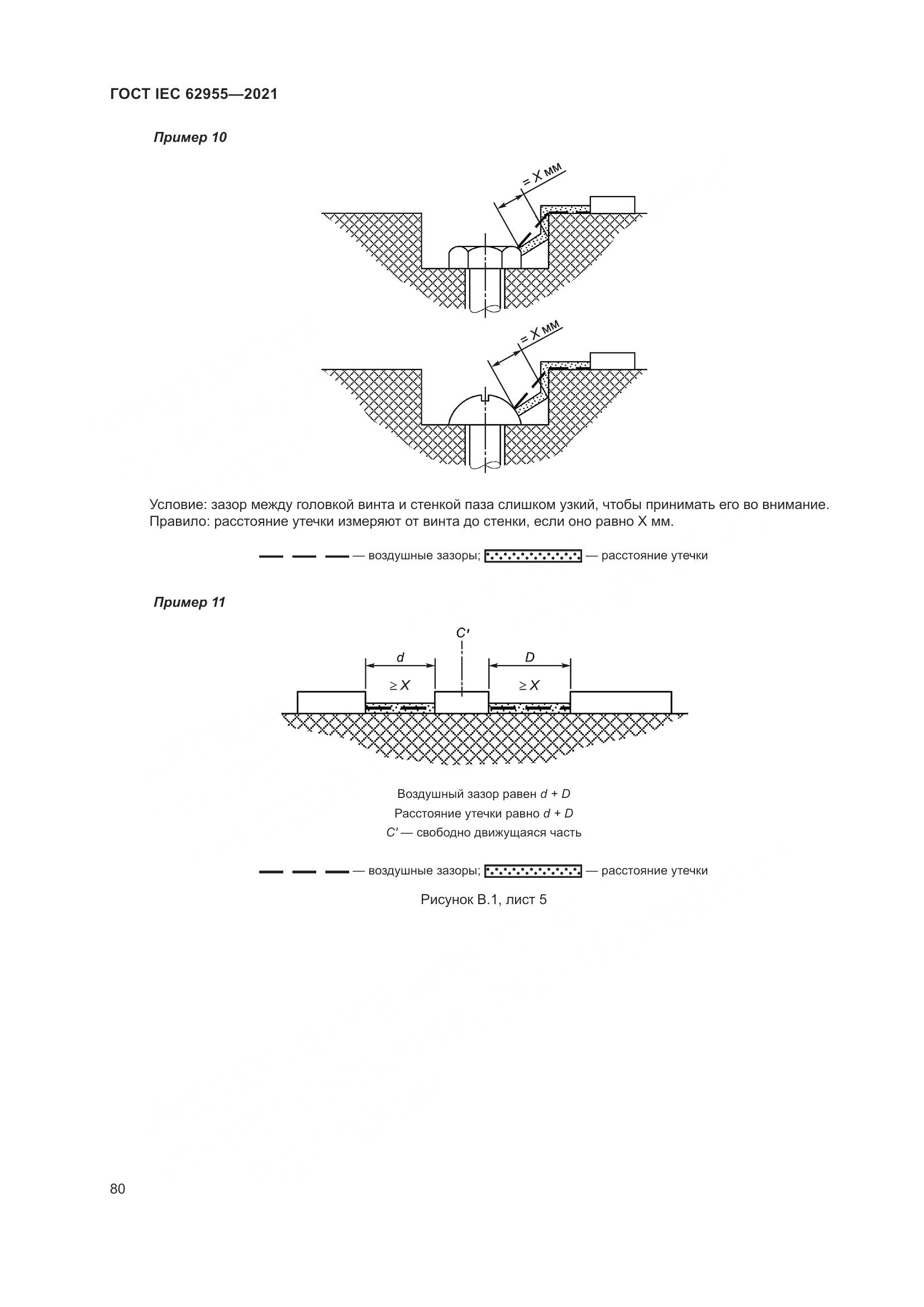 ГОСТ IEC  62955-2021, страница 87
