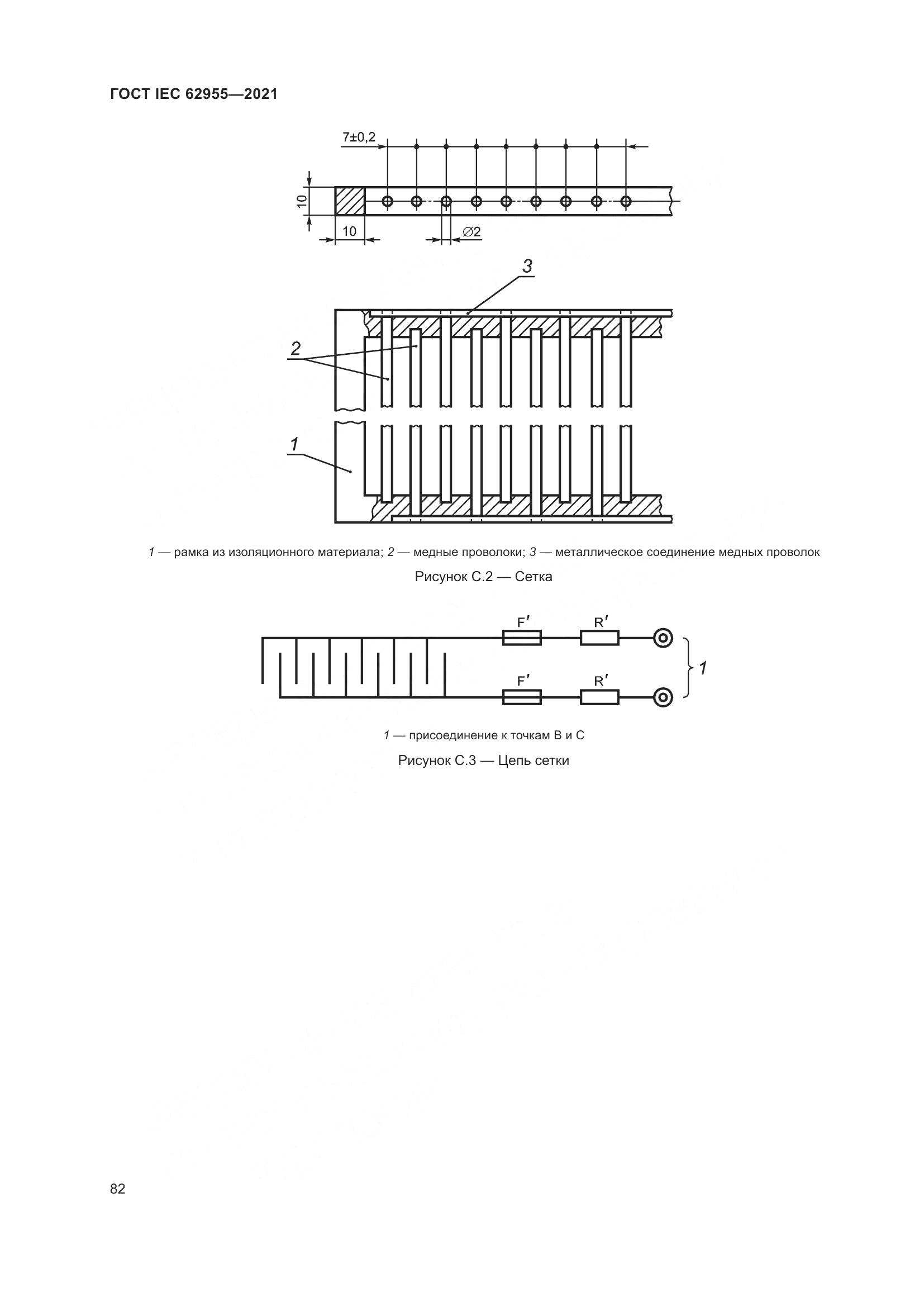 ГОСТ IEC  62955-2021, страница 89