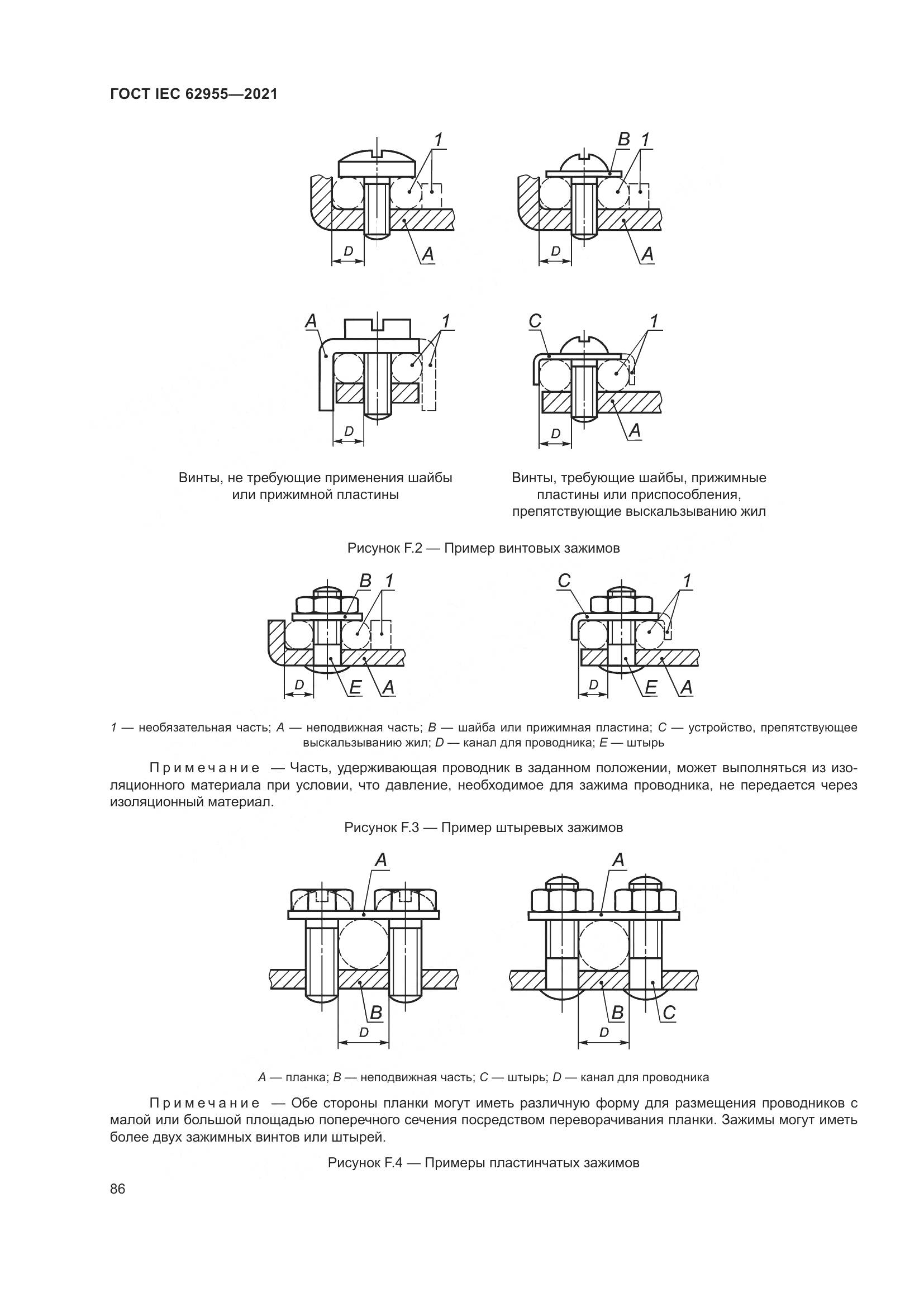 ГОСТ IEC  62955-2021, страница 93
