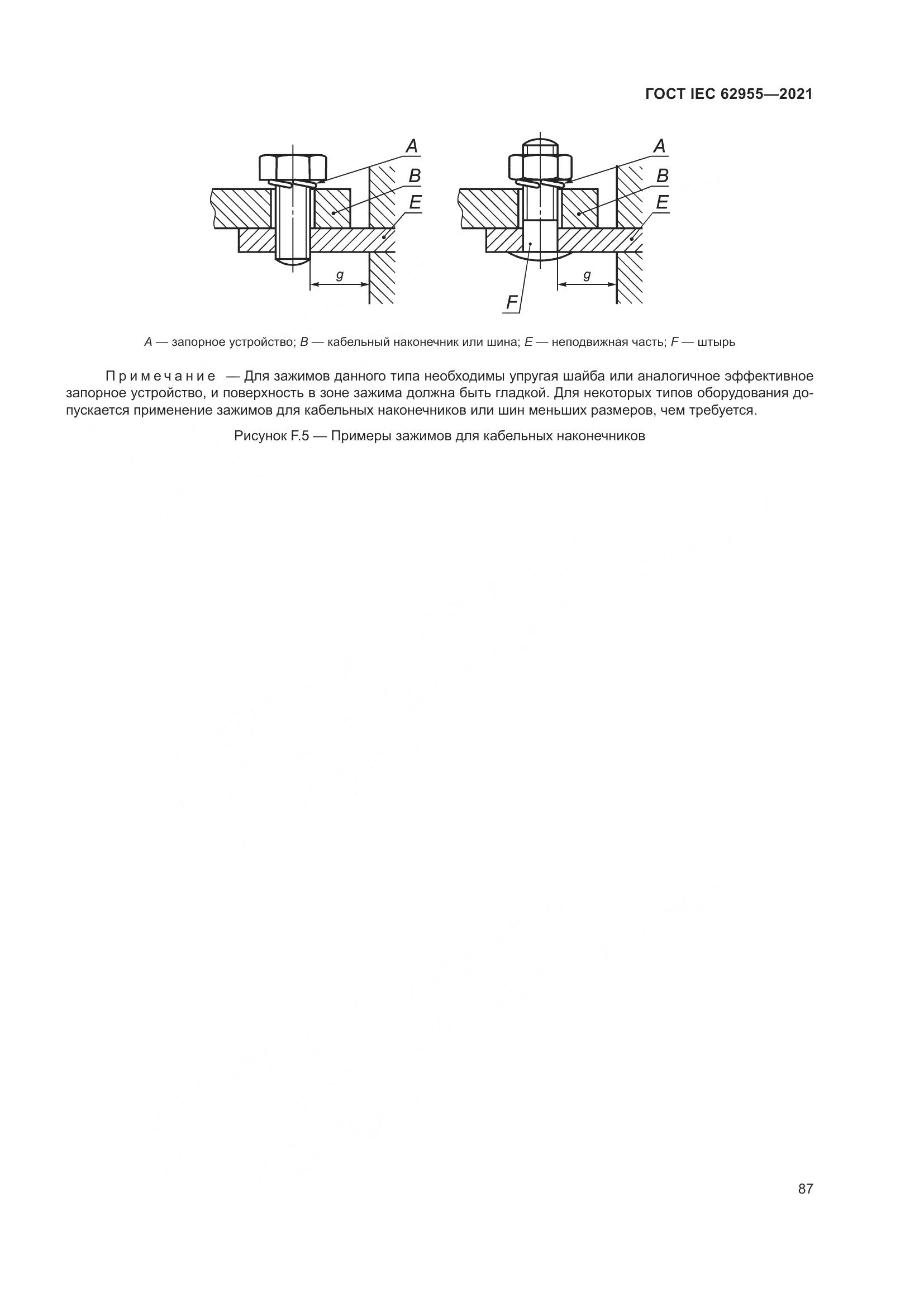 ГОСТ IEC  62955-2021, страница 94