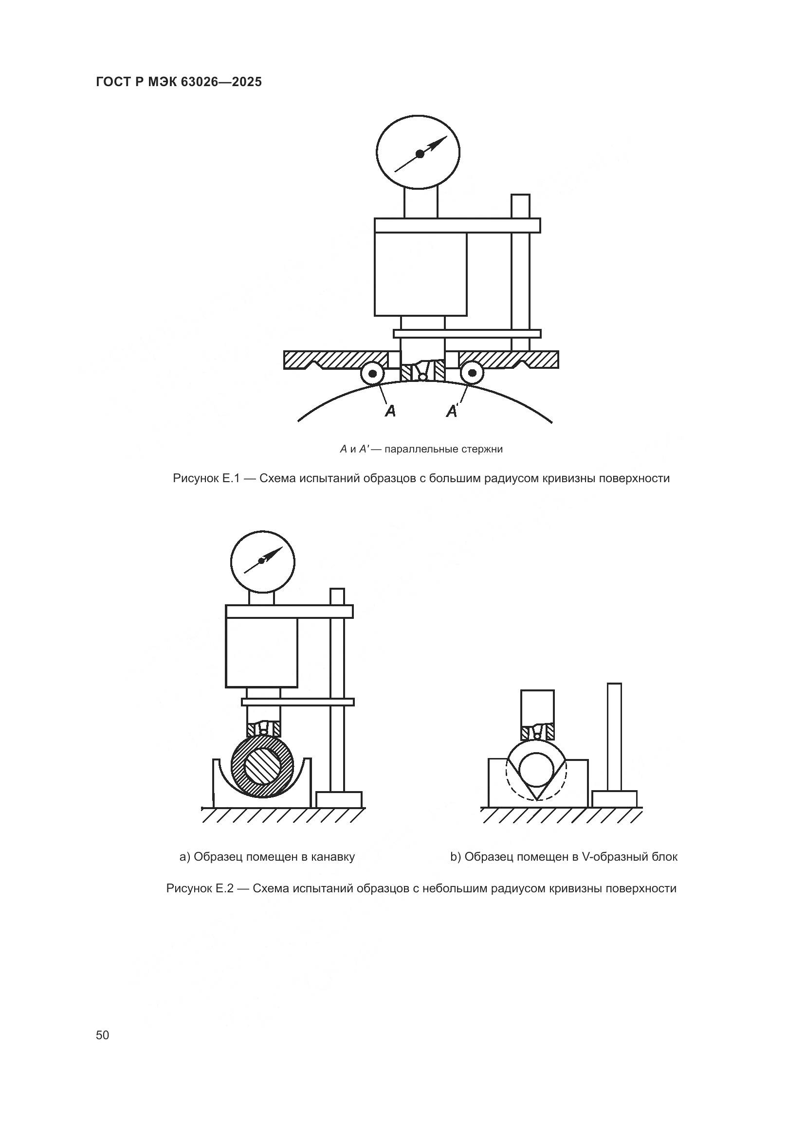 ГОСТ Р МЭК 63026-2025, страница 54