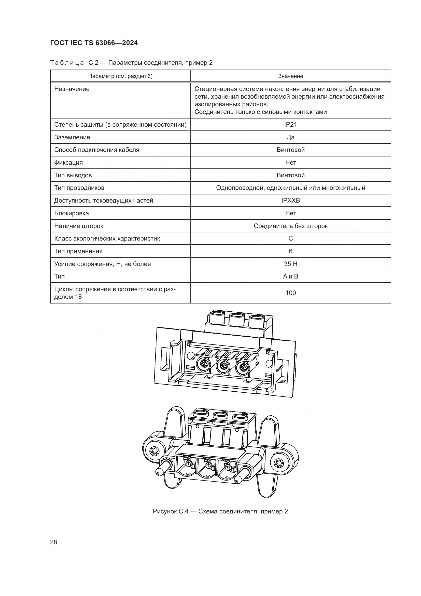 ГОСТ IEC TS 63066-2024, страница 34
