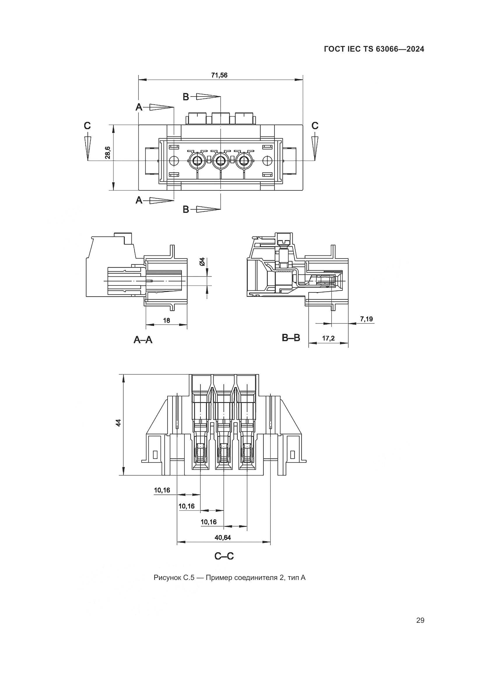ГОСТ IEC TS 63066-2024, страница 35