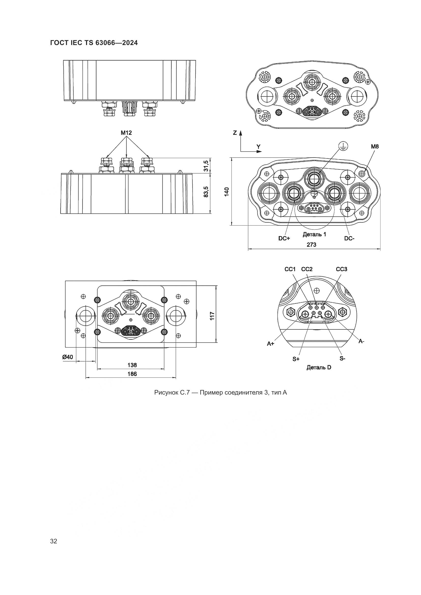 ГОСТ IEC TS 63066-2024, страница 38