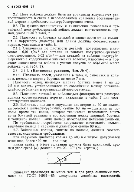 ГОСТ 6308-71, страница 10