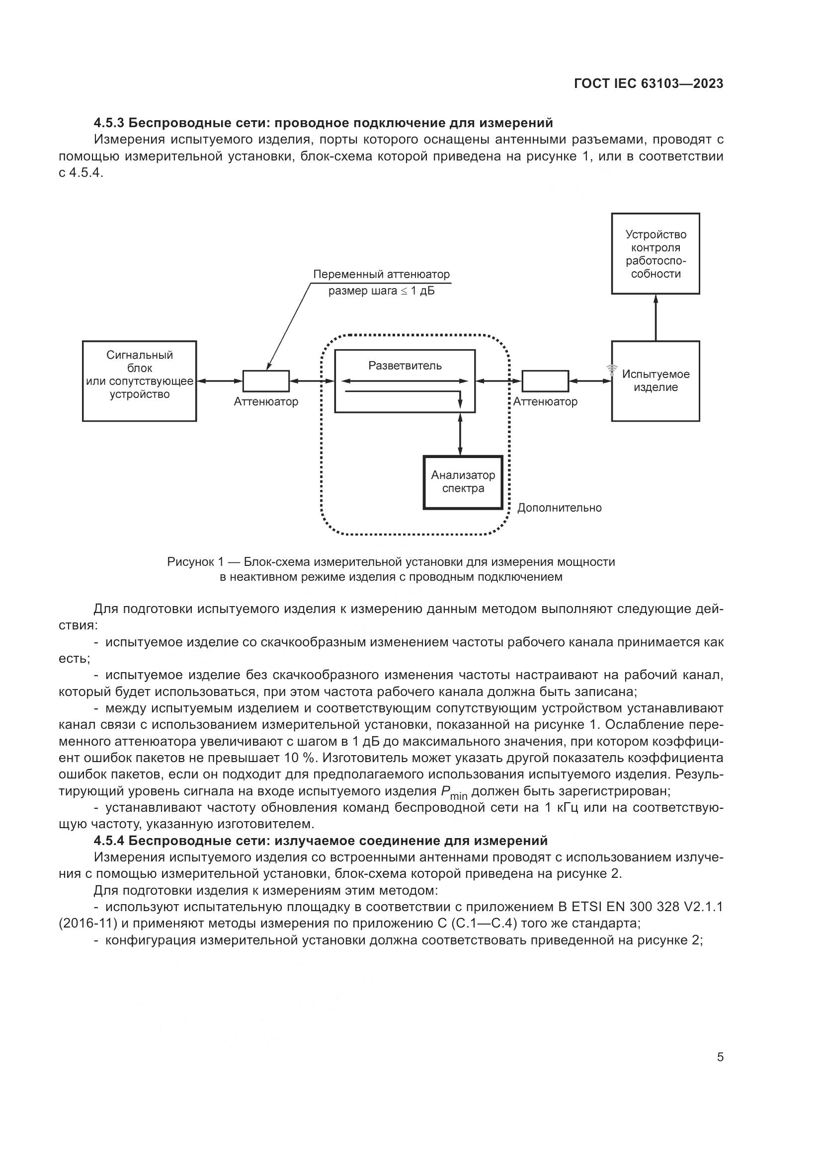 ГОСТ IEC 63103-2023, страница 10