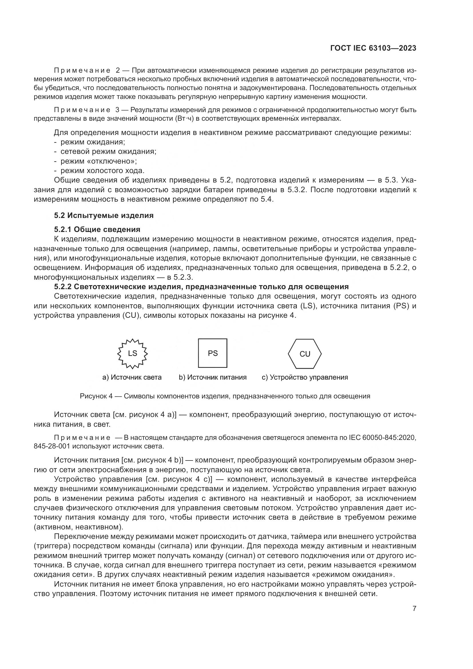 ГОСТ IEC 63103-2023, страница 12