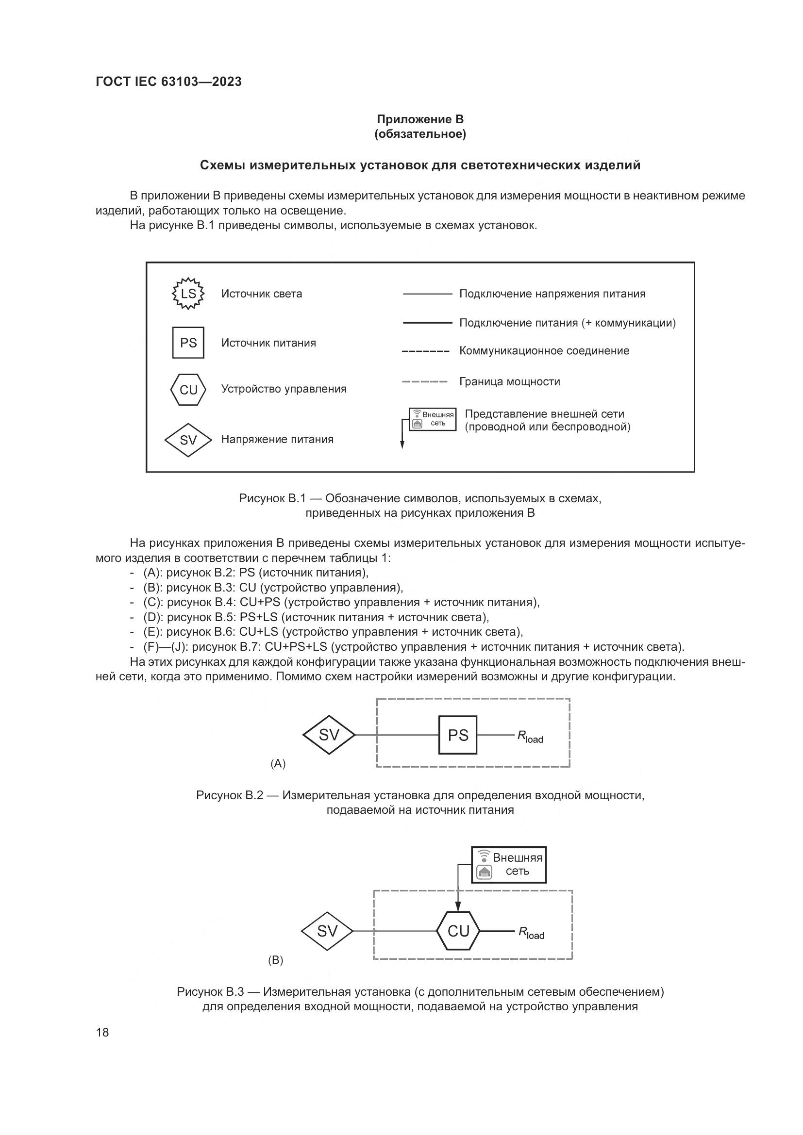 ГОСТ IEC 63103-2023, страница 23