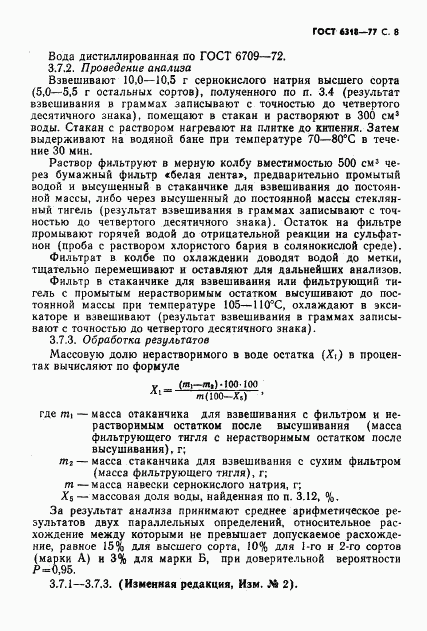 ГОСТ 6318-77, страница 9