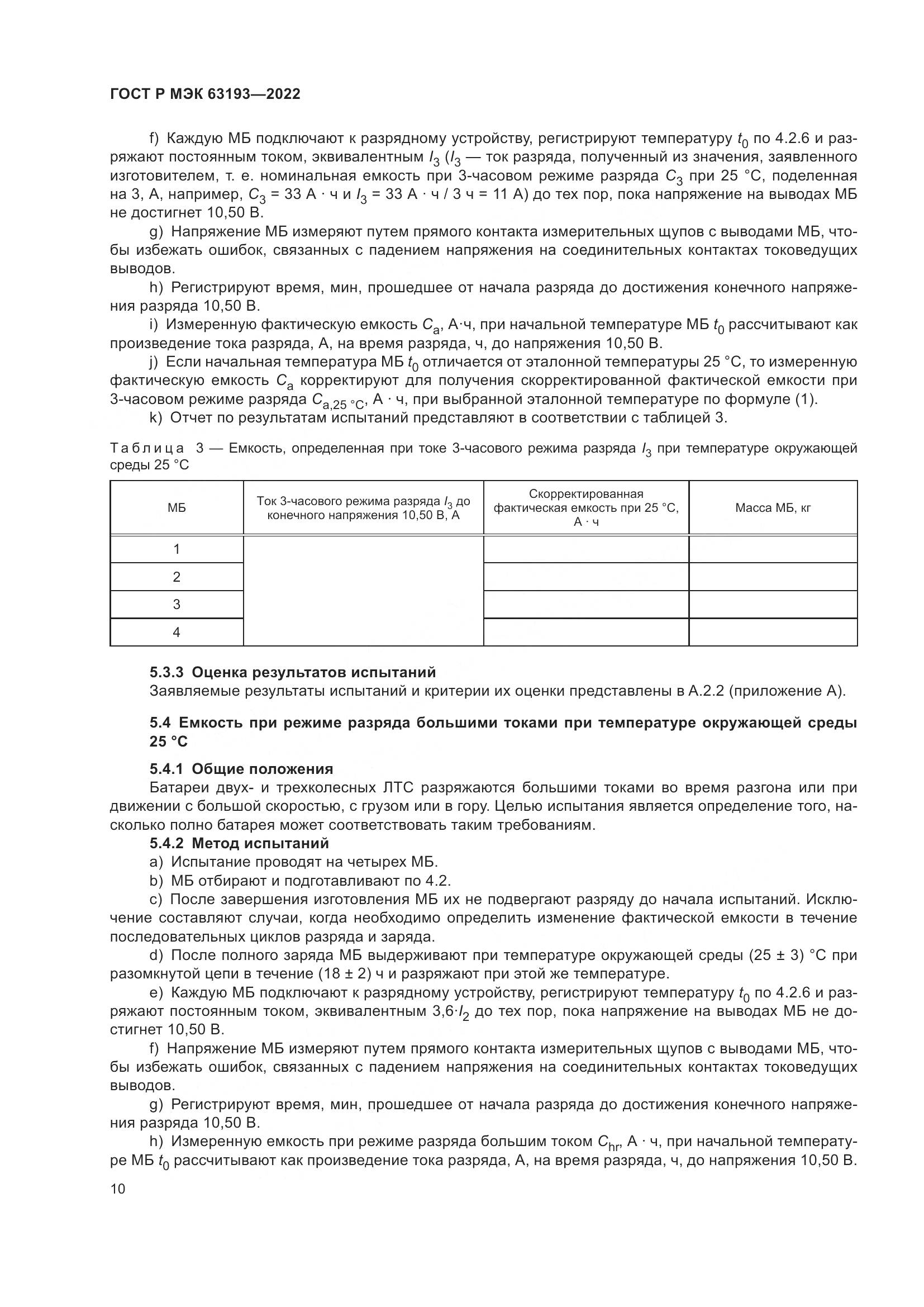 ГОСТ Р МЭК 63193-2022, страница 14