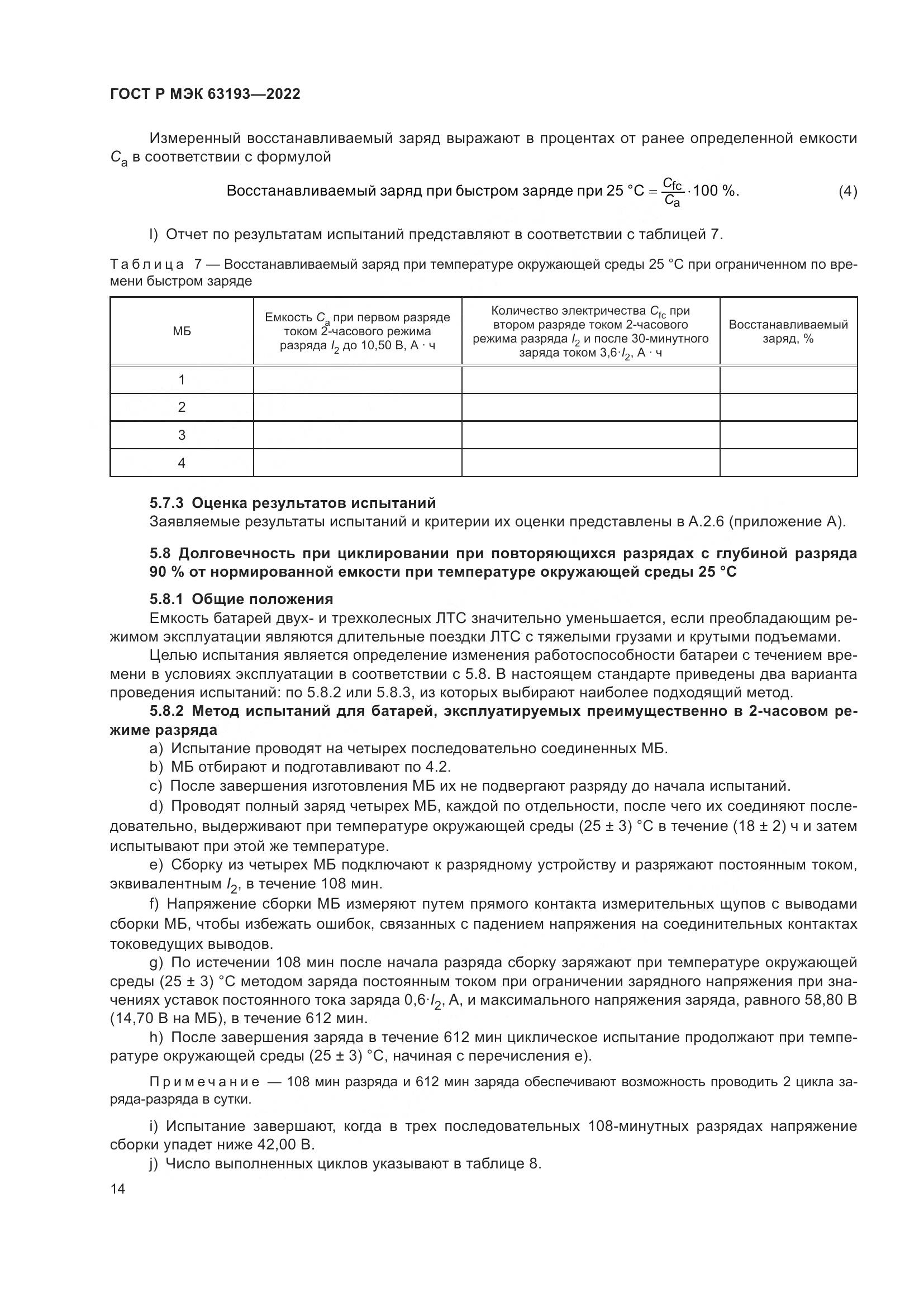 ГОСТ Р МЭК 63193-2022, страница 18