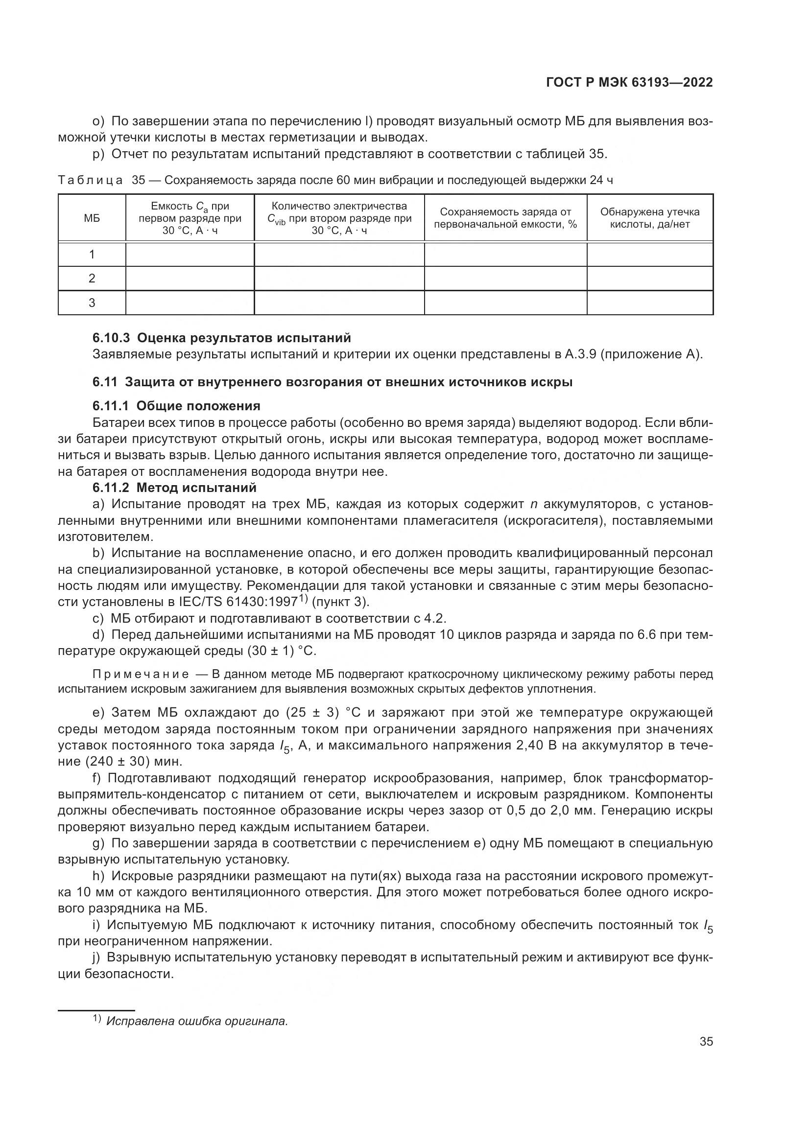 ГОСТ Р МЭК 63193-2022, страница 39