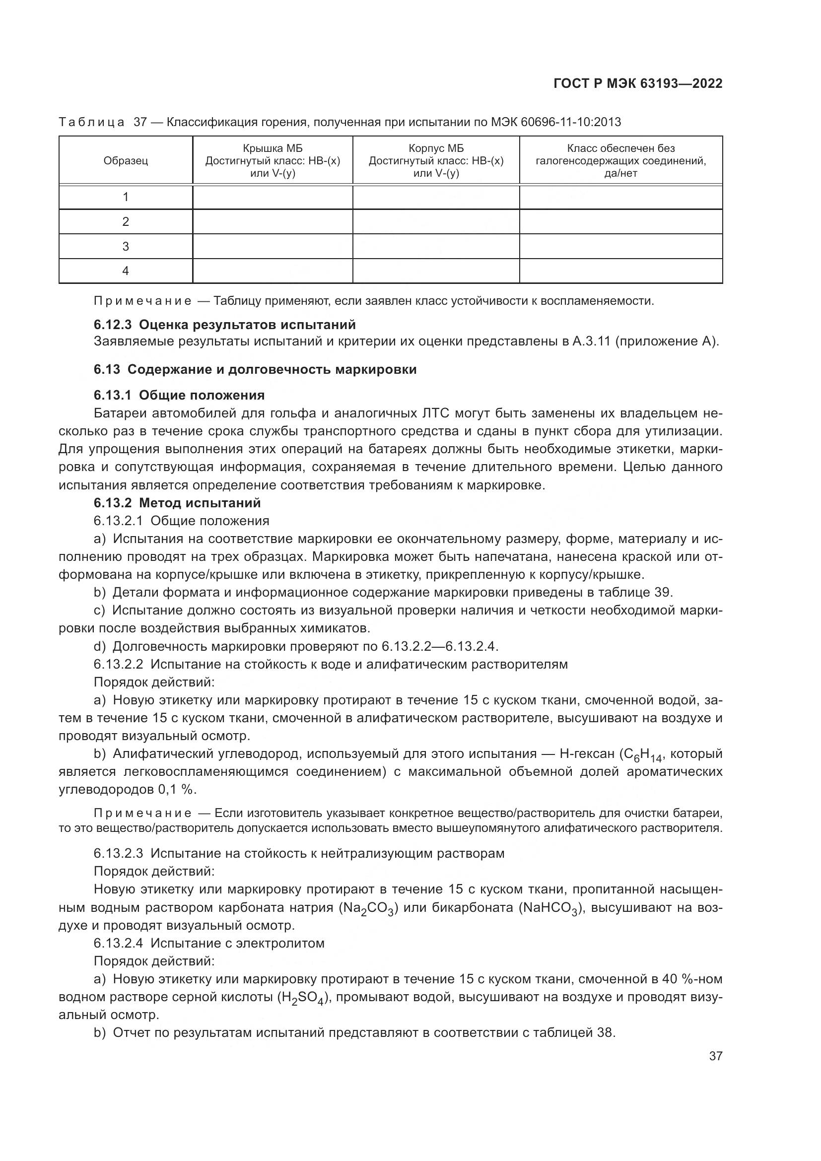 ГОСТ Р МЭК 63193-2022, страница 41
