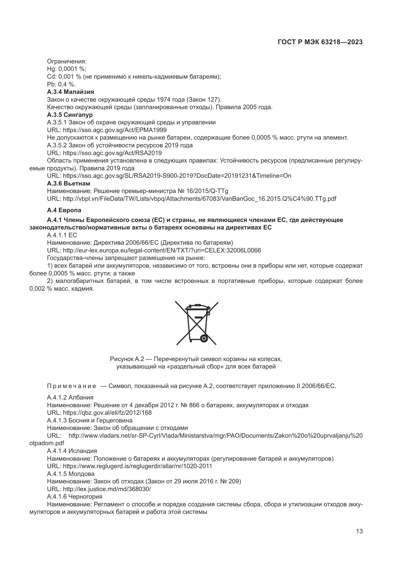 ГОСТ Р МЭК 63218-2023, страница 17