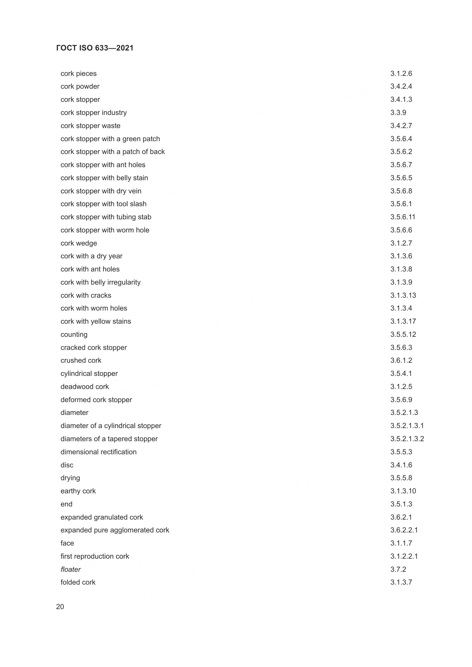 ГОСТ ISO  633-2021, страница 25