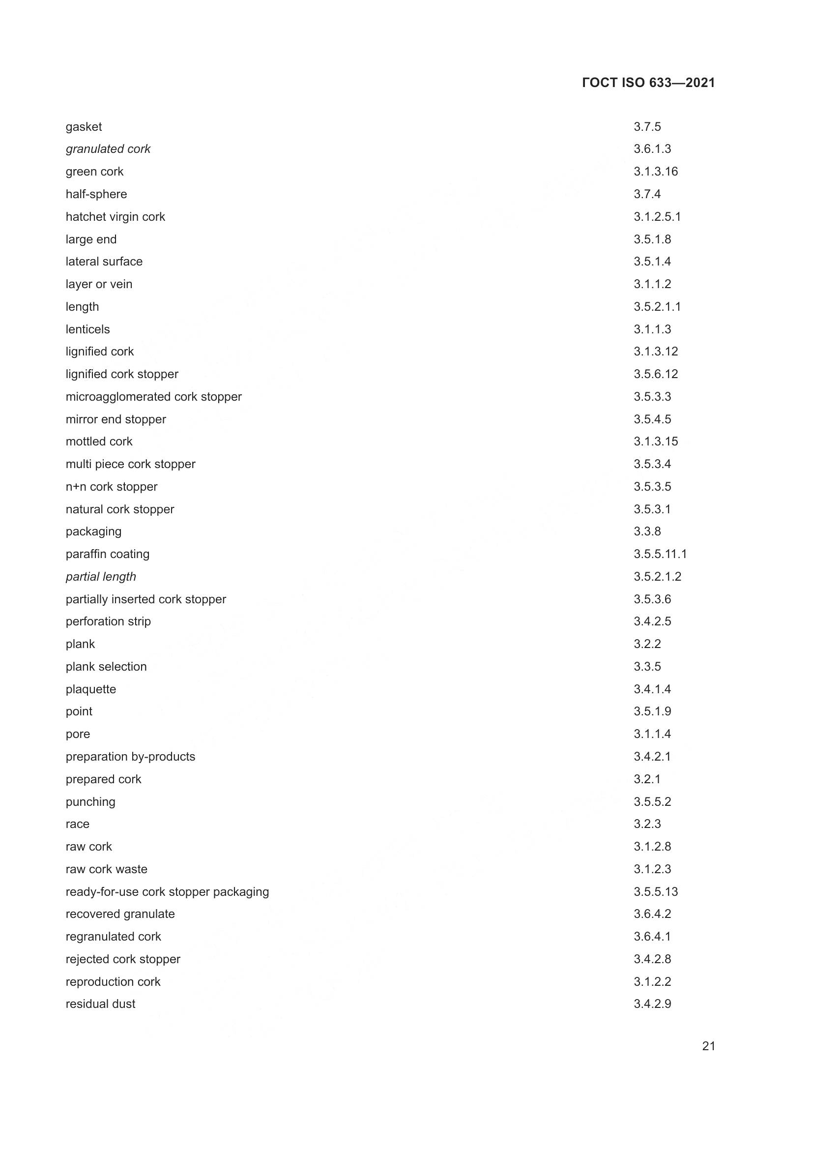 ГОСТ ISO  633-2021, страница 26