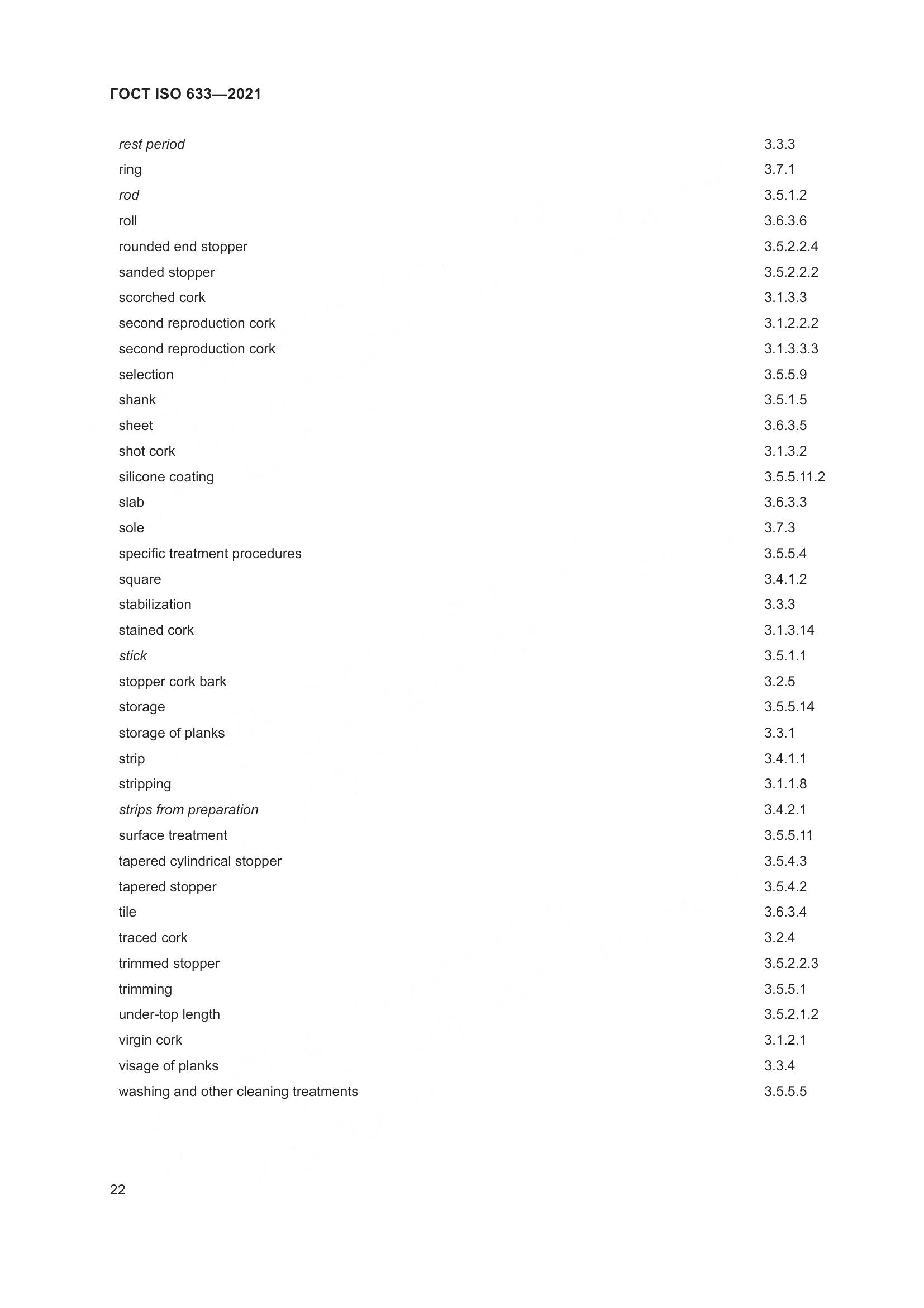 ГОСТ ISO  633-2021, страница 27