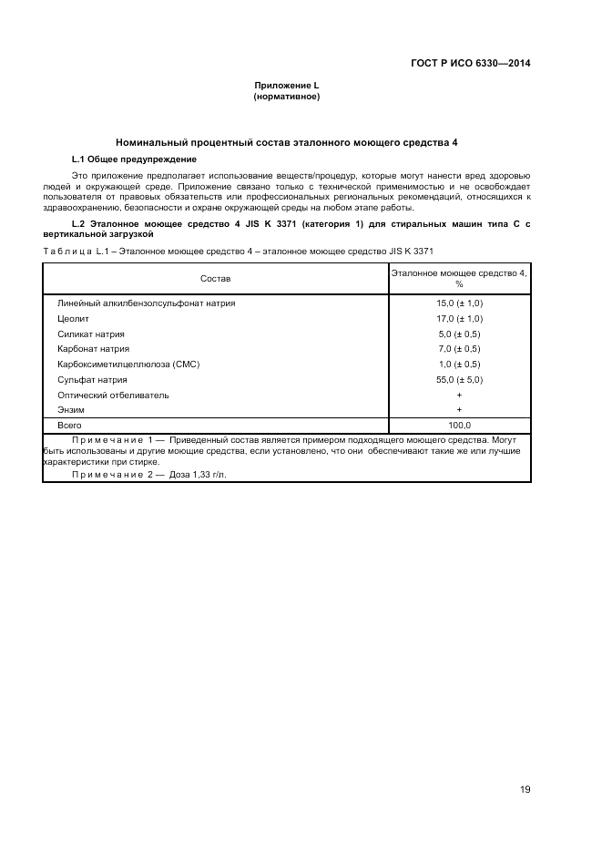 ГОСТ Р ИСО  6330-2014, страница 21