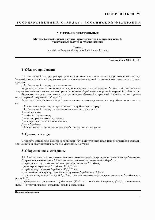 ГОСТ Р ИСО 6330-99, страница 5