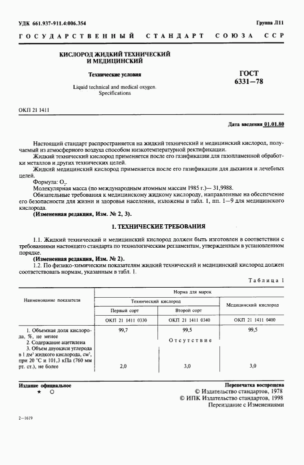 ГОСТ 6331-78, страница 2