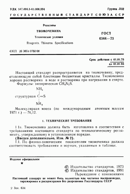 ГОСТ 6344-73, страница 2