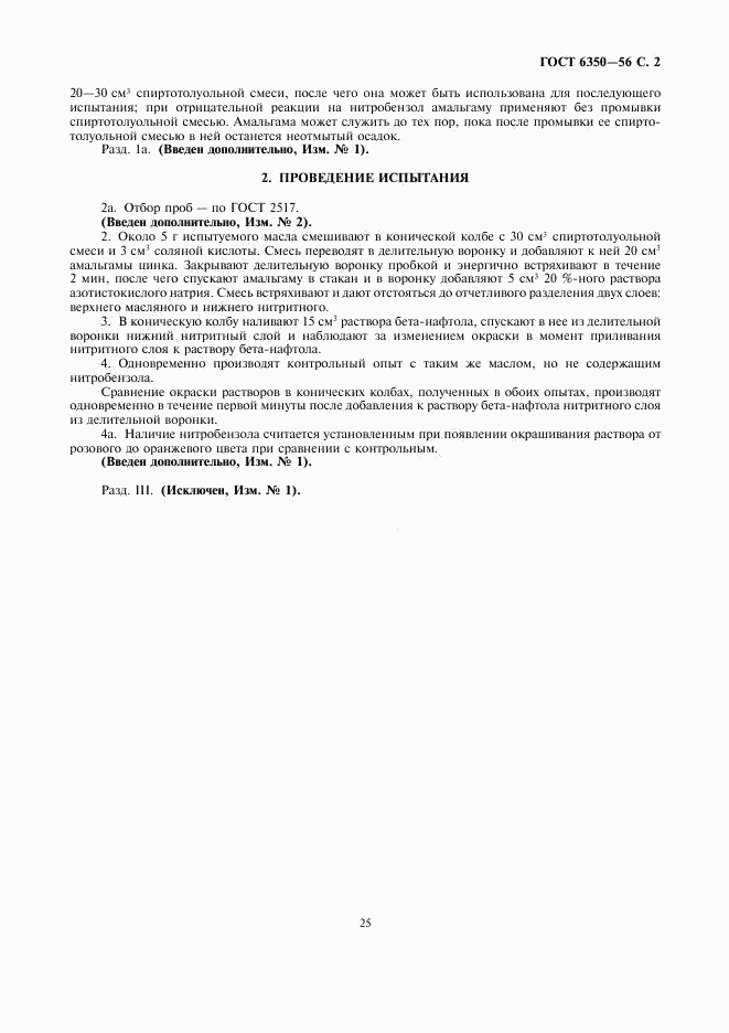 ГОСТ 6350-56, страница 2